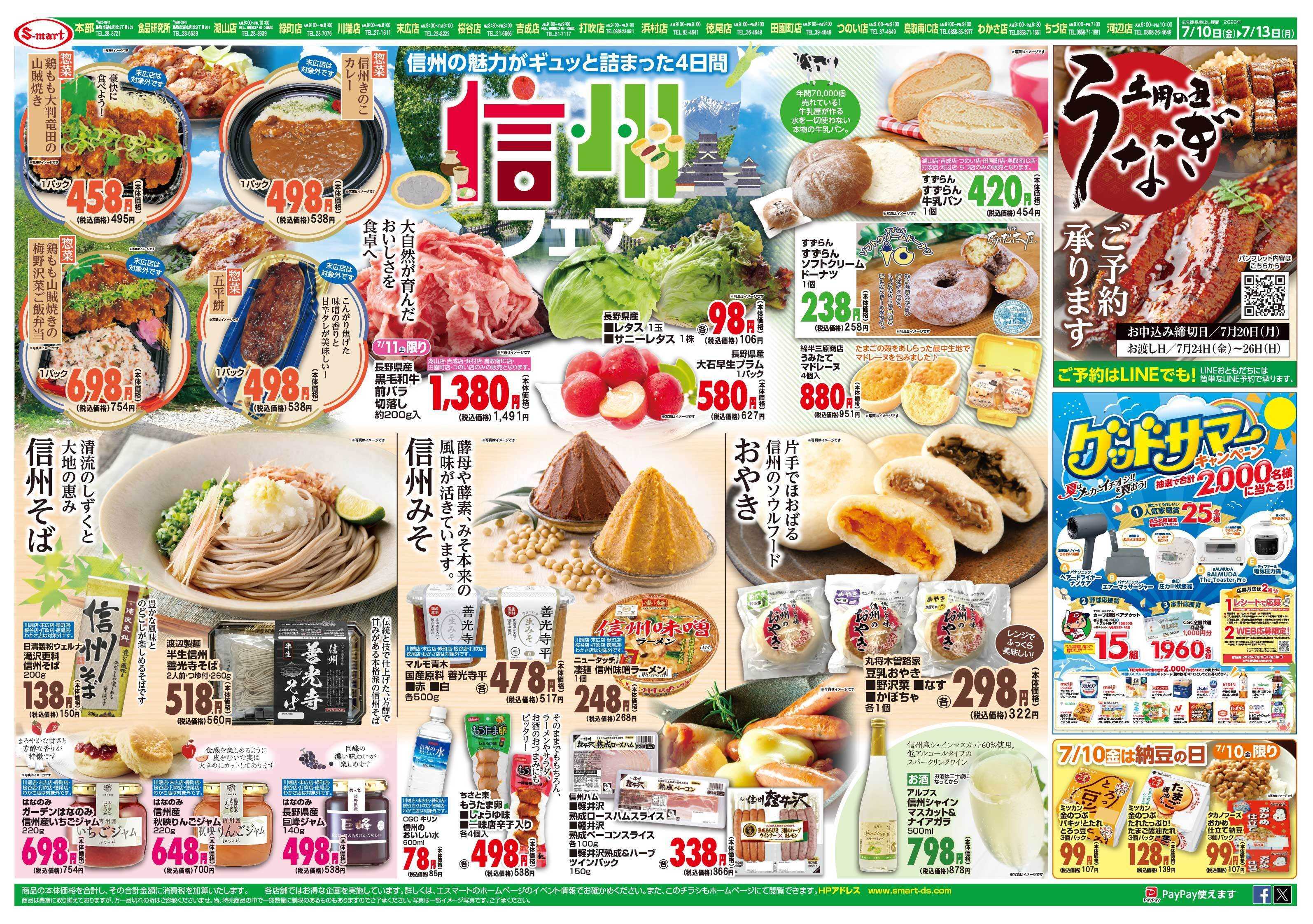 エスマート 信州フェア【信州の魅力がギュッと詰まった４日間】