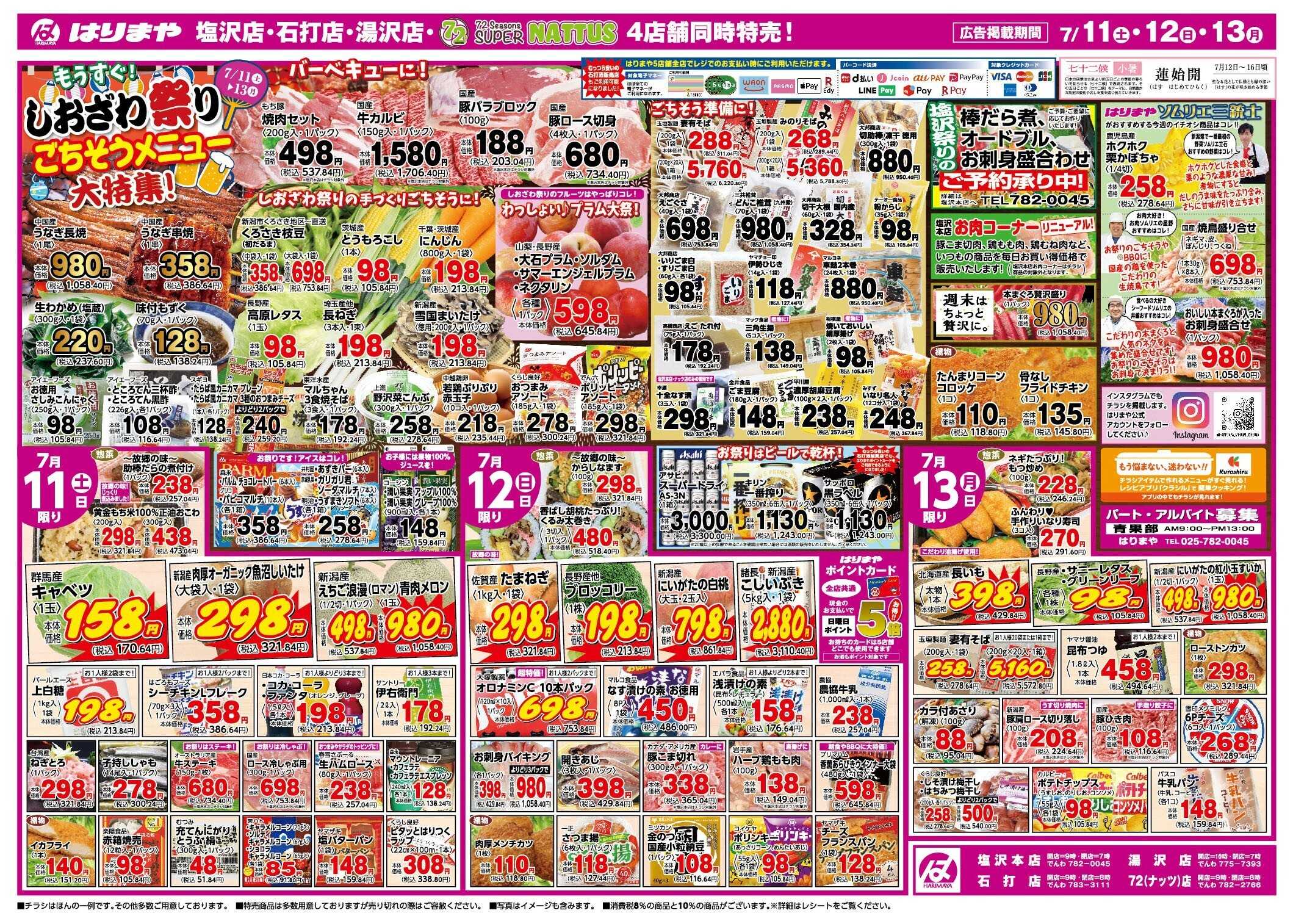 全日食チェーン もうすぐ！しおざわ祭り！ごちそうメニュー大特集！