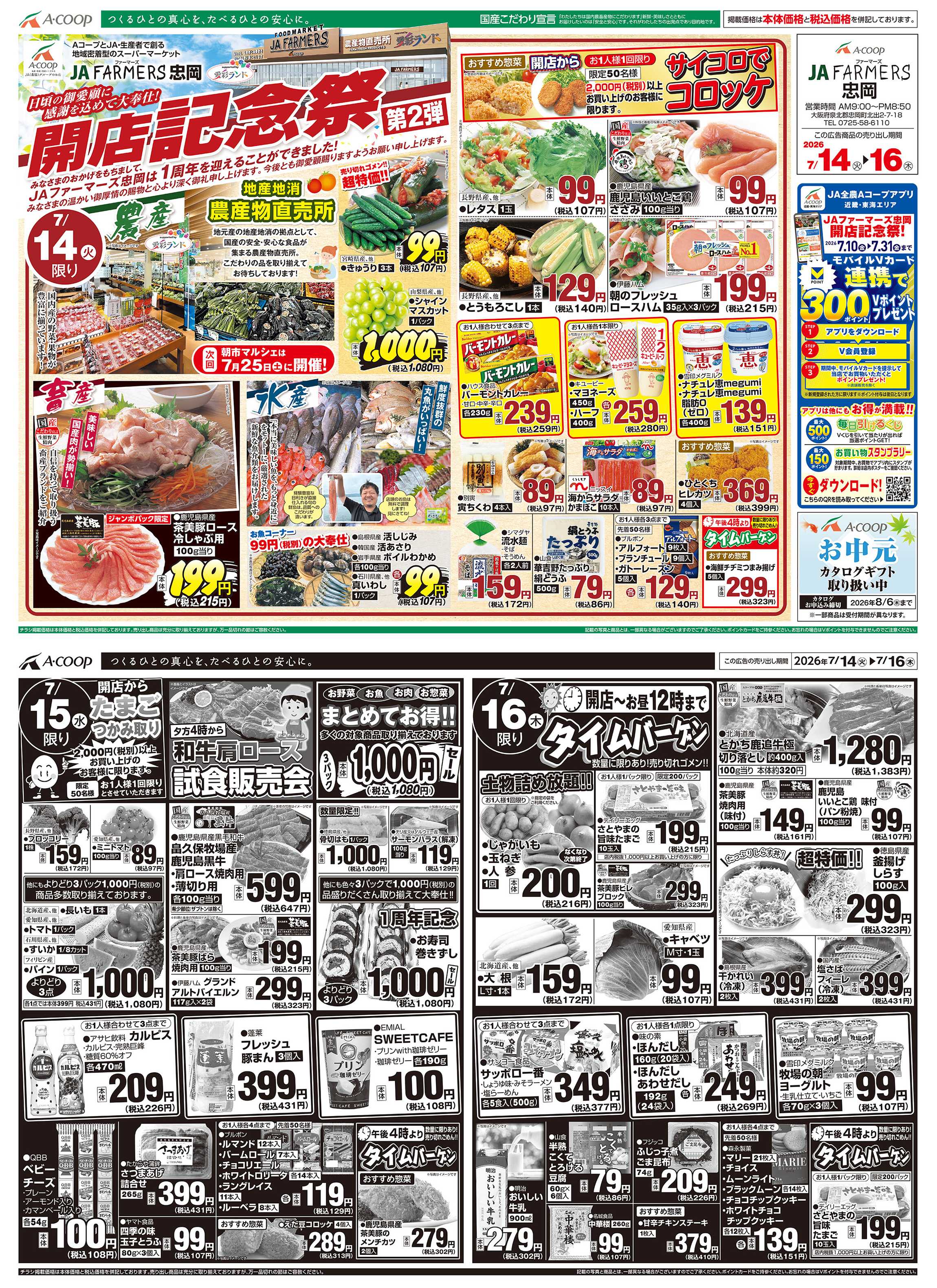 JA全農Aコープ 近畿・東海エリア 開店記念祭第2弾 企画