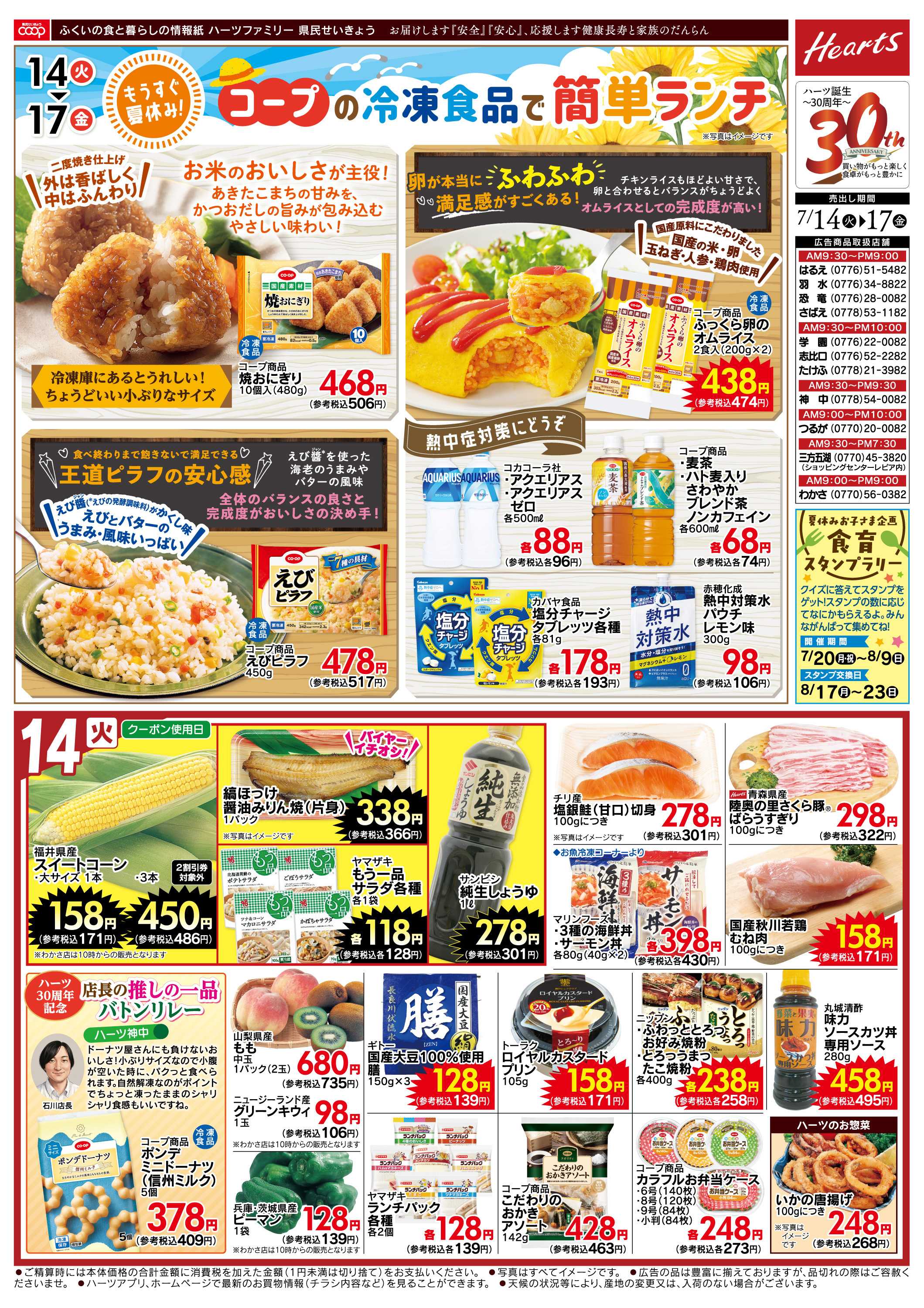 ハーツ ハーツファミリー7/14～7/17