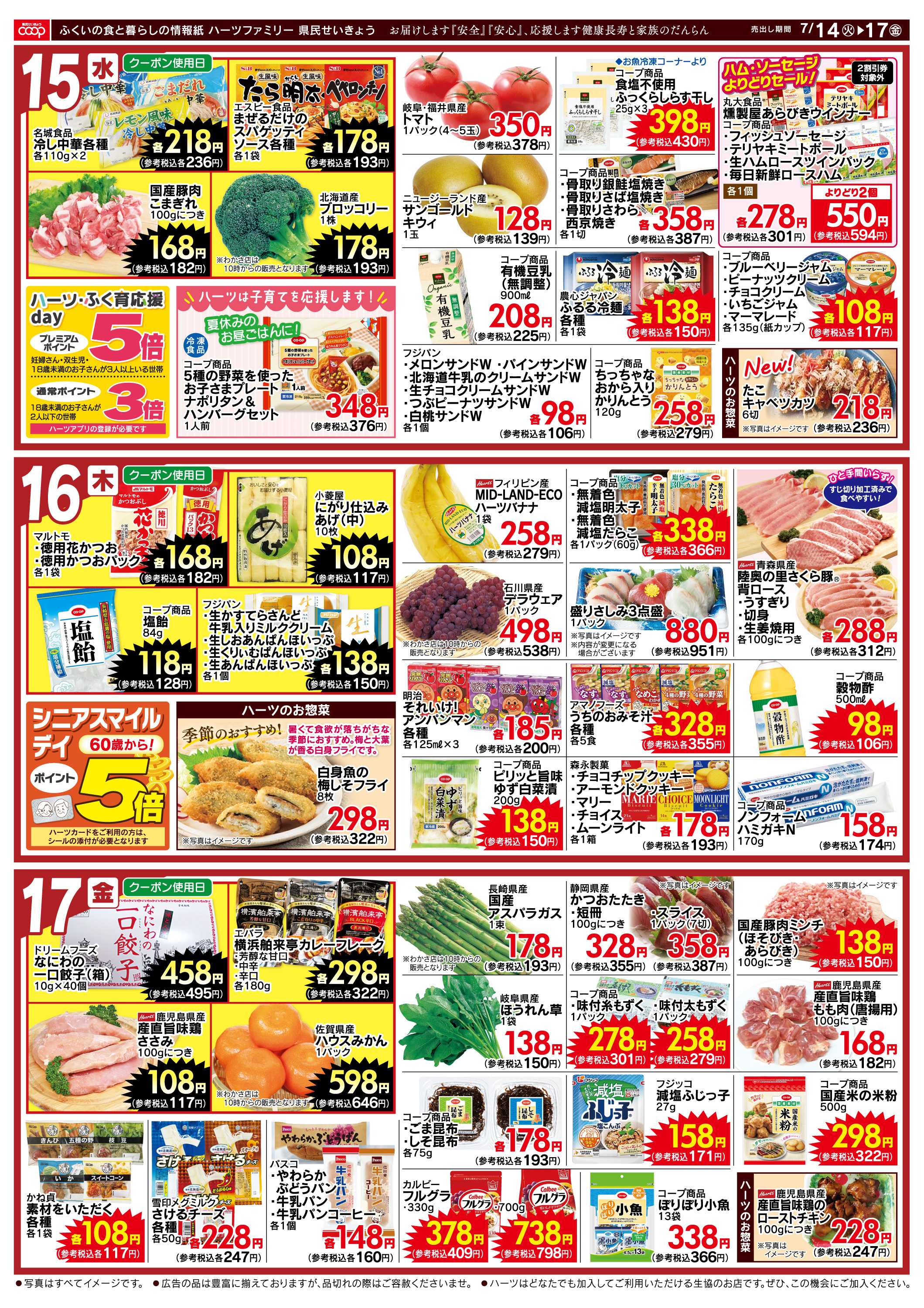 ハーツ ハーツファミリー7/14～7/17
