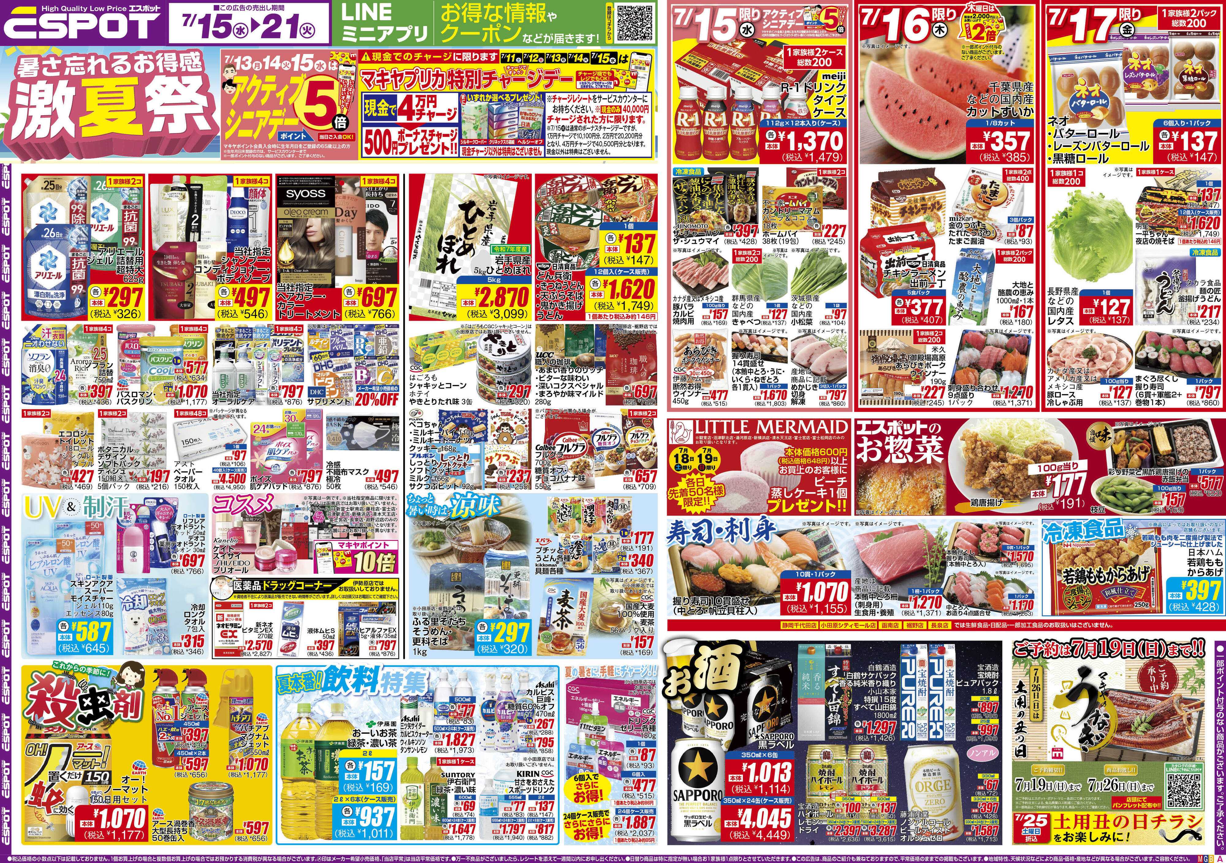 エスポット ESP_7.15-21_チラシ_A