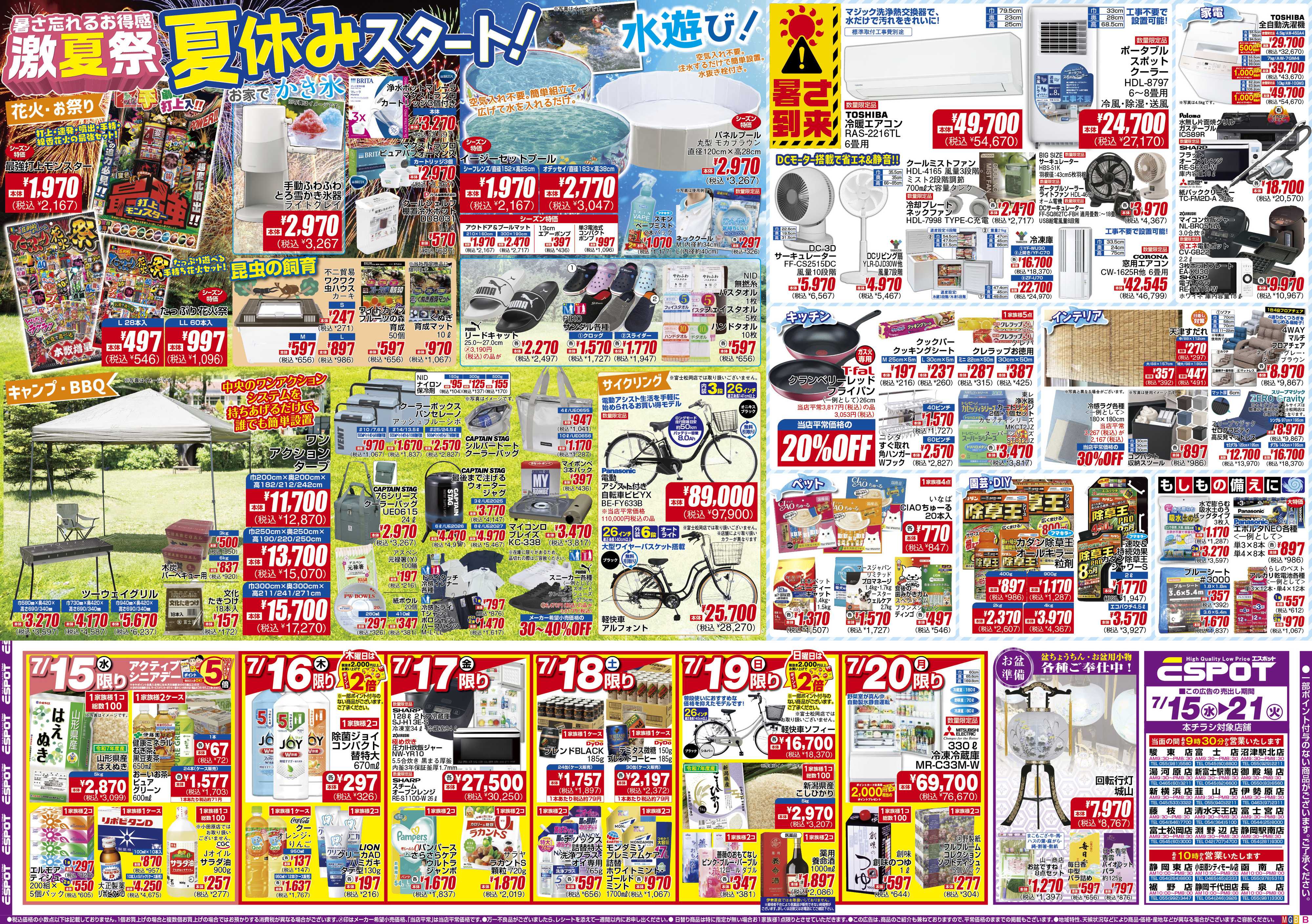 エスポット ESP_7.15-21_チラシ_B