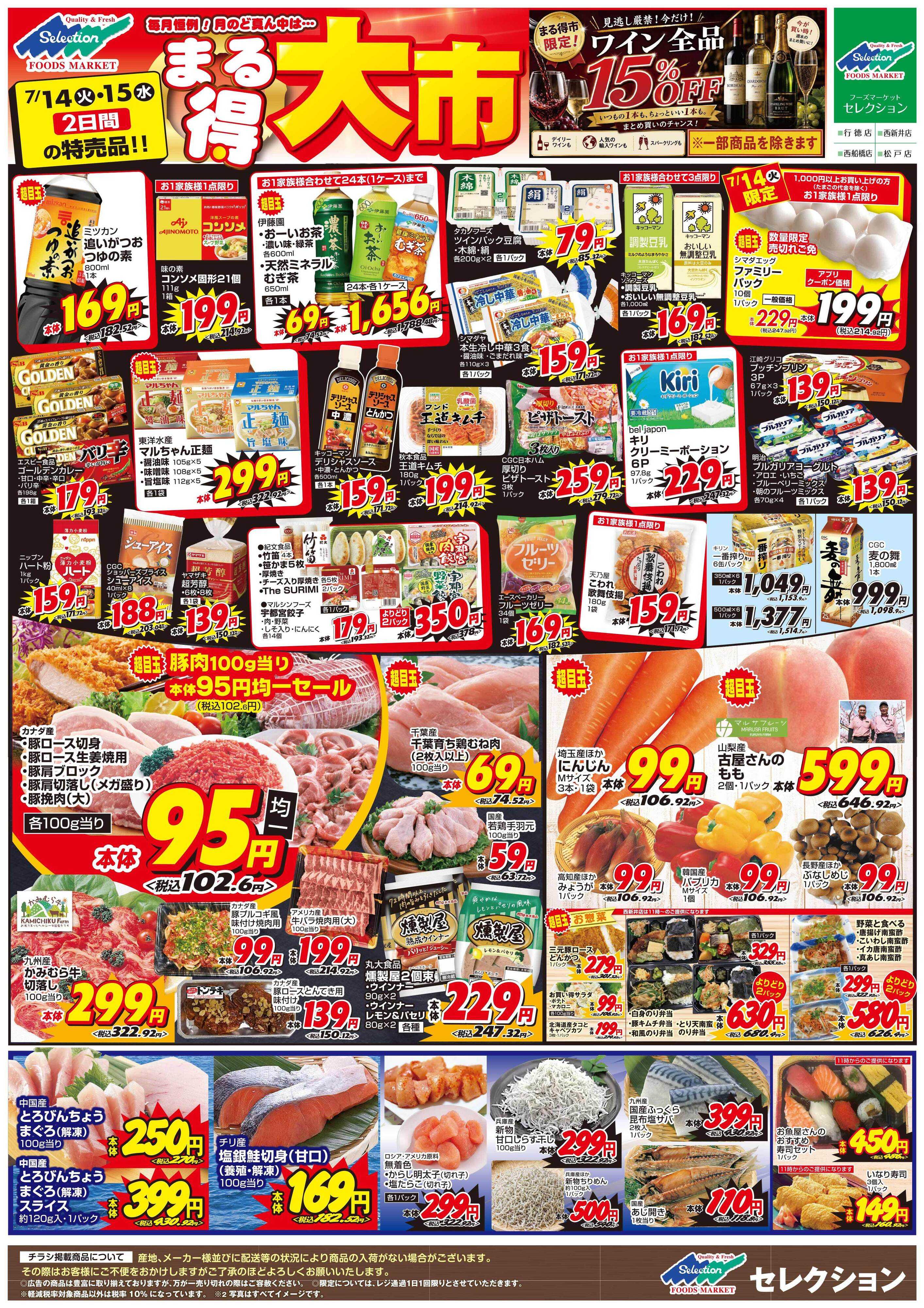 セレクション 月に一度のまる得大市！/生鮮市