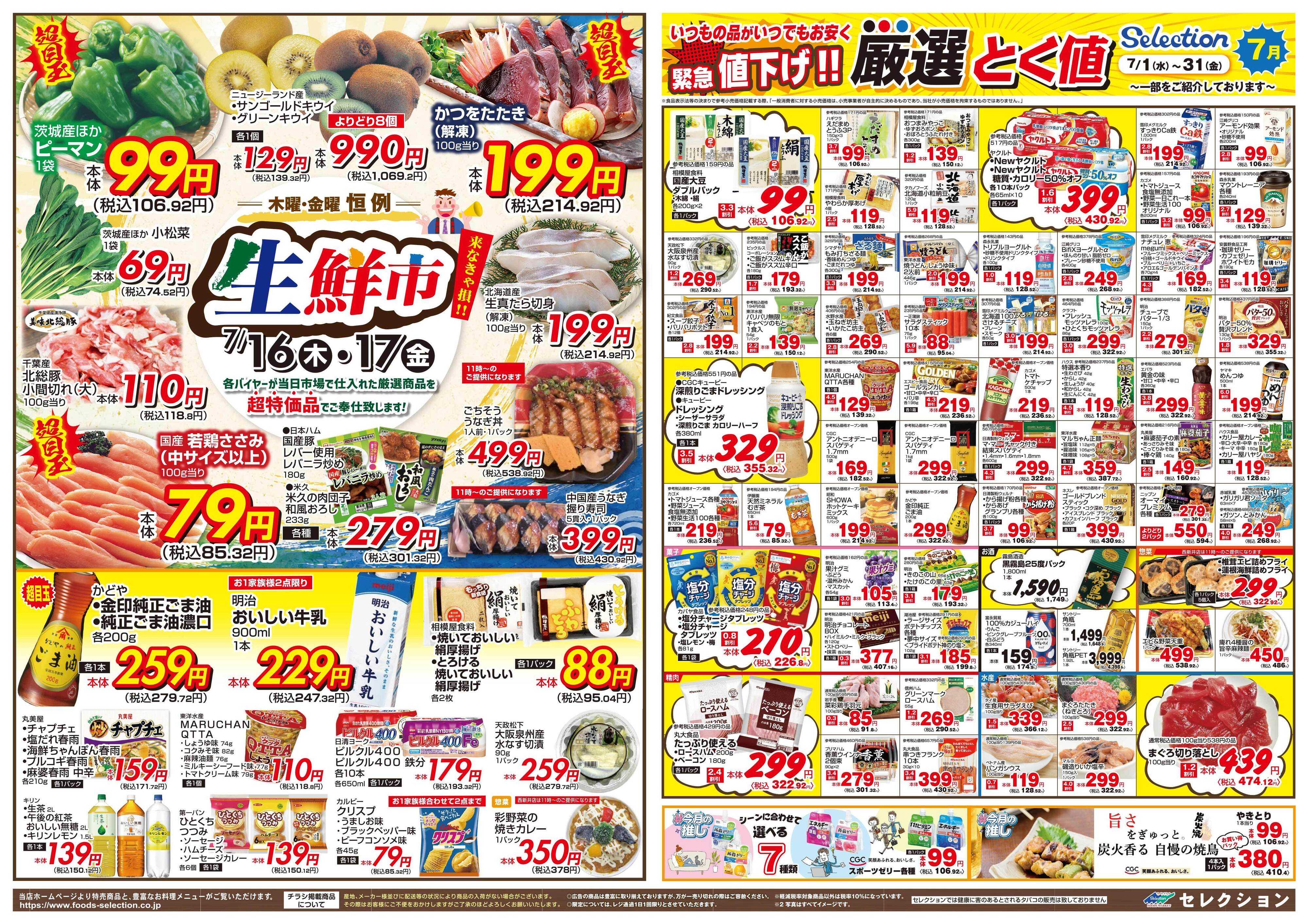 セレクション 月に一度のまる得大市！/生鮮市