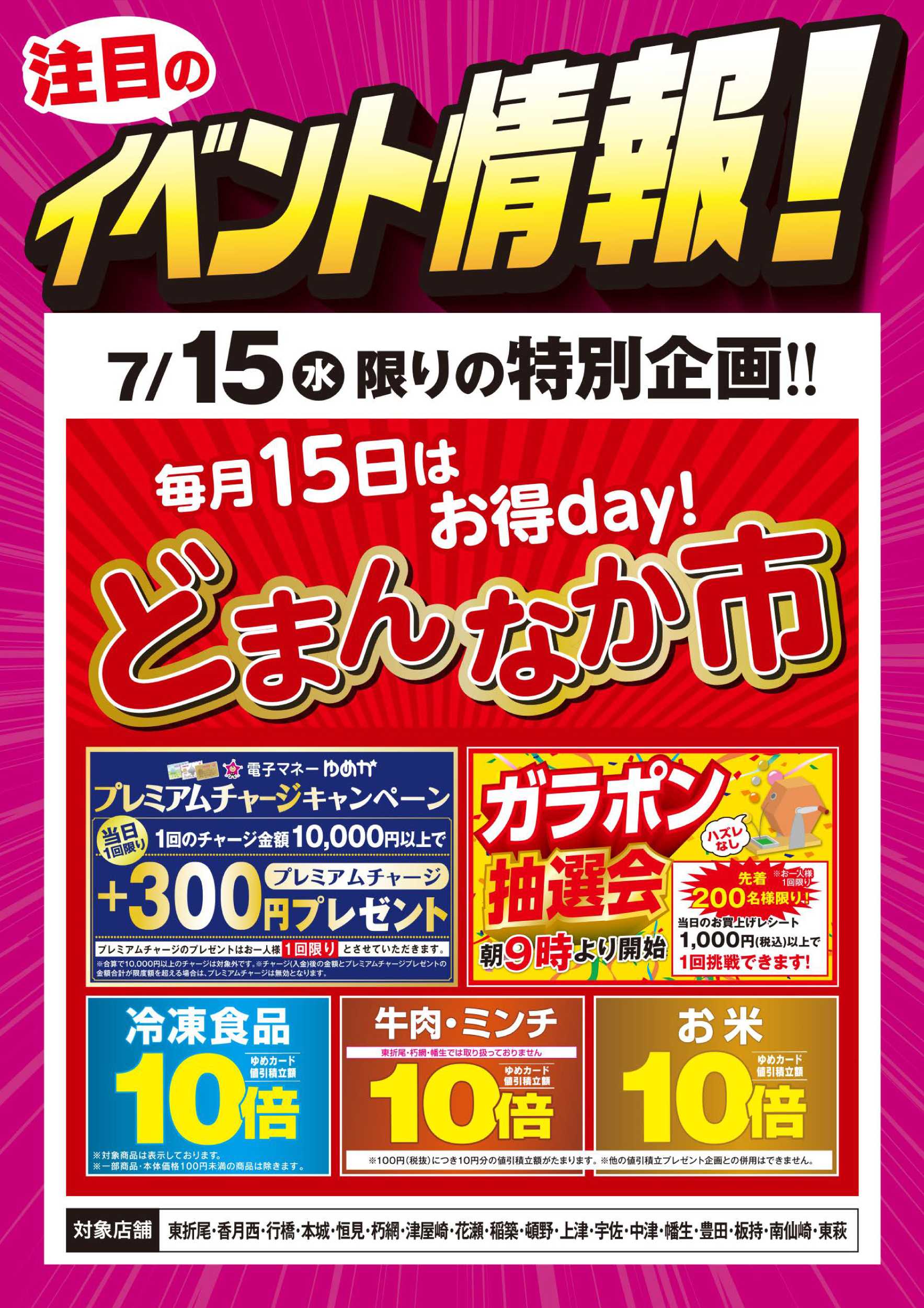 ゆめマート イベント情報：どまんなか市