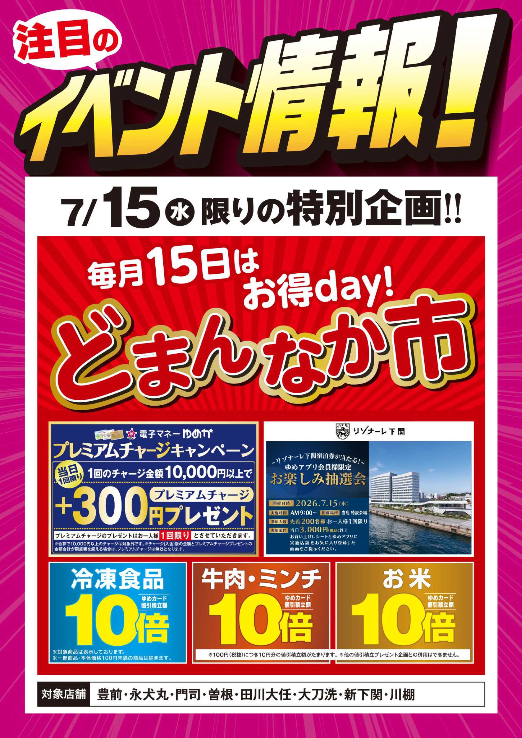 ゆめマート イベント情報：どまんなか市