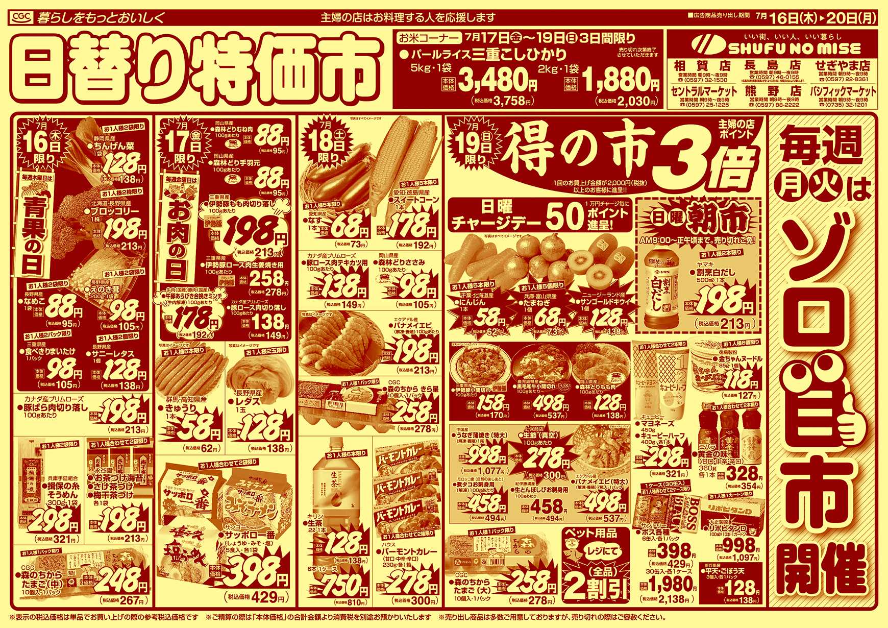 主婦の店 生鮮大市 夏だ！海だ！BBQだ！