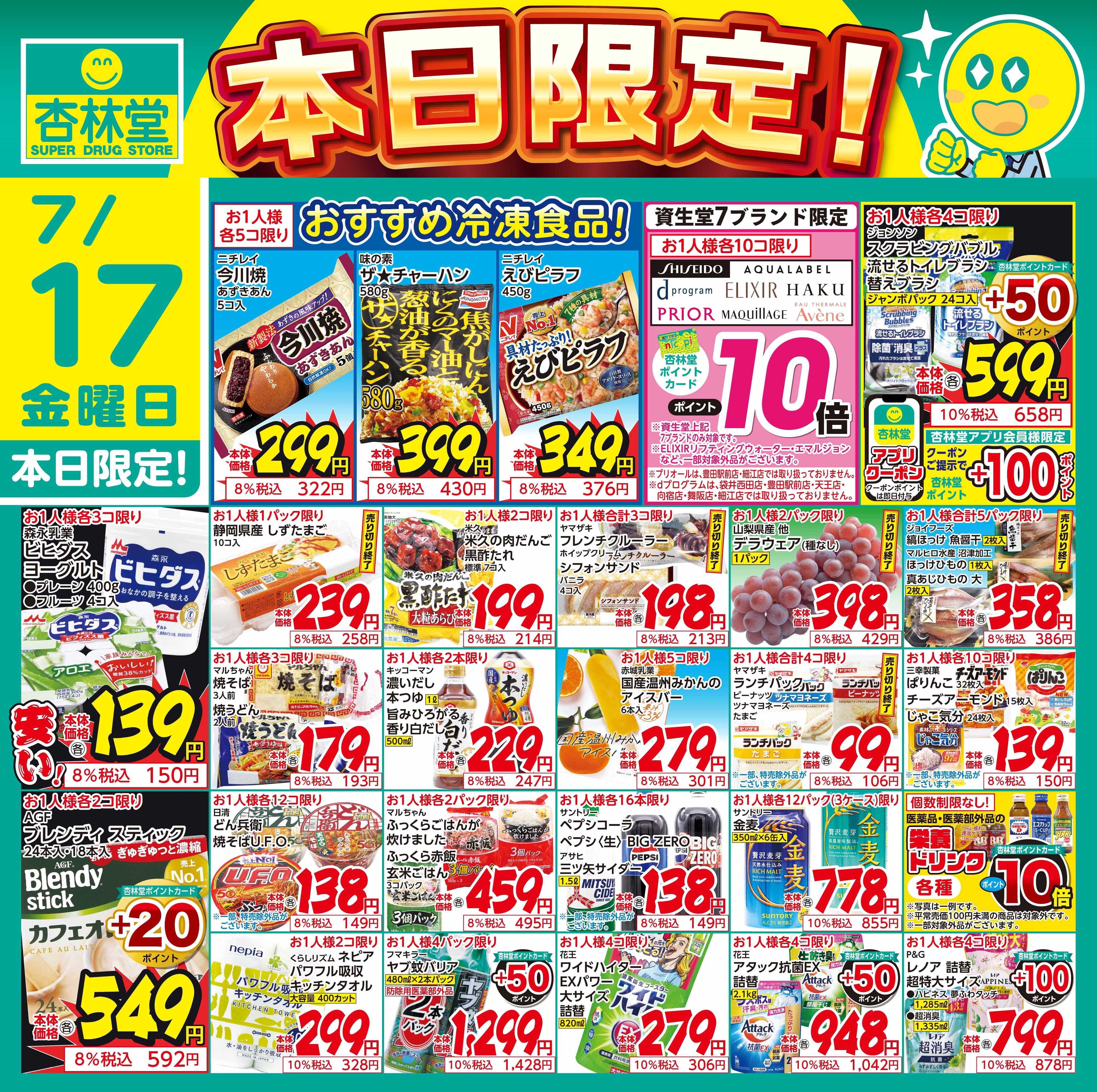 杏林堂 7/17日替り