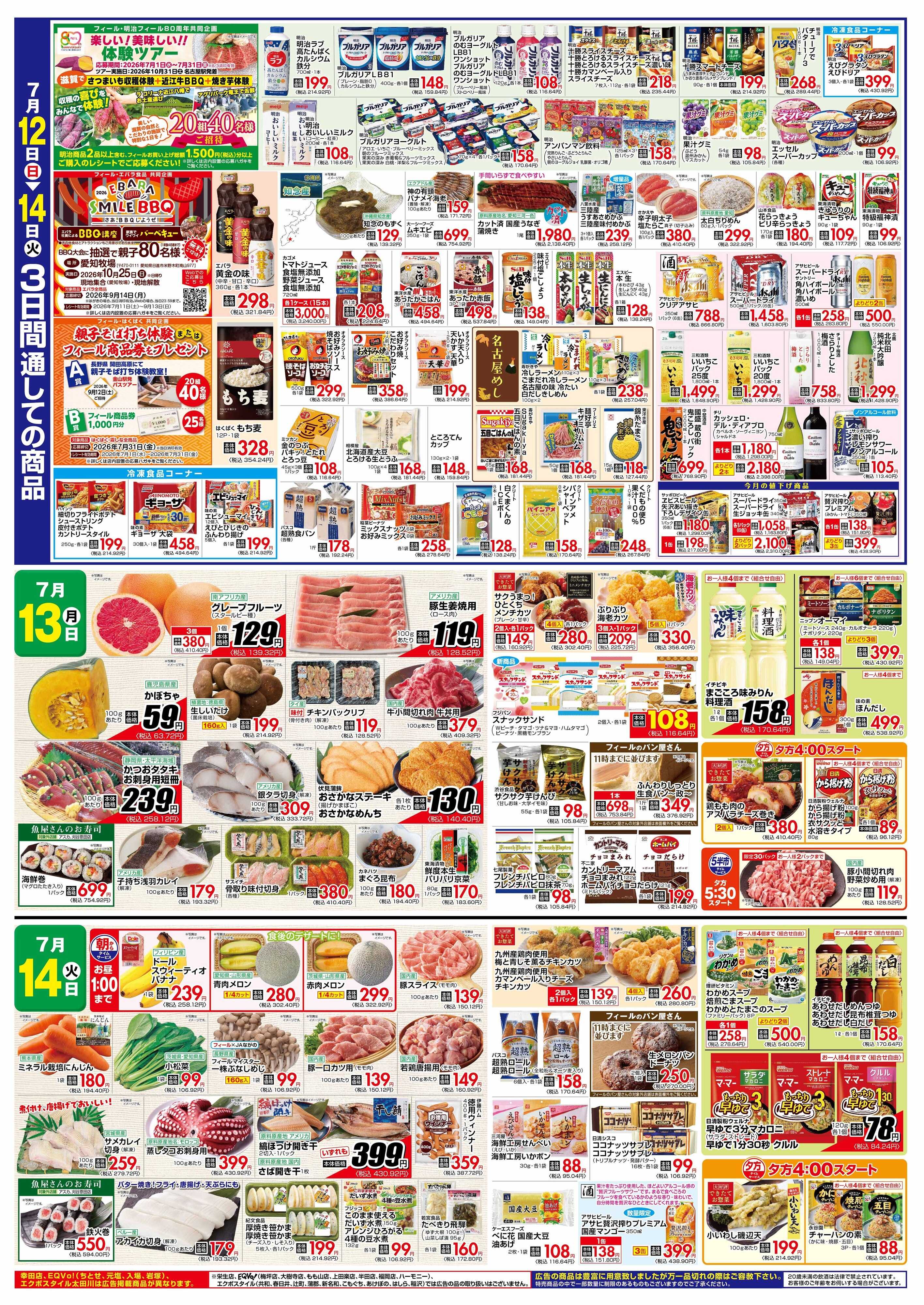 フィール 夏の農産市