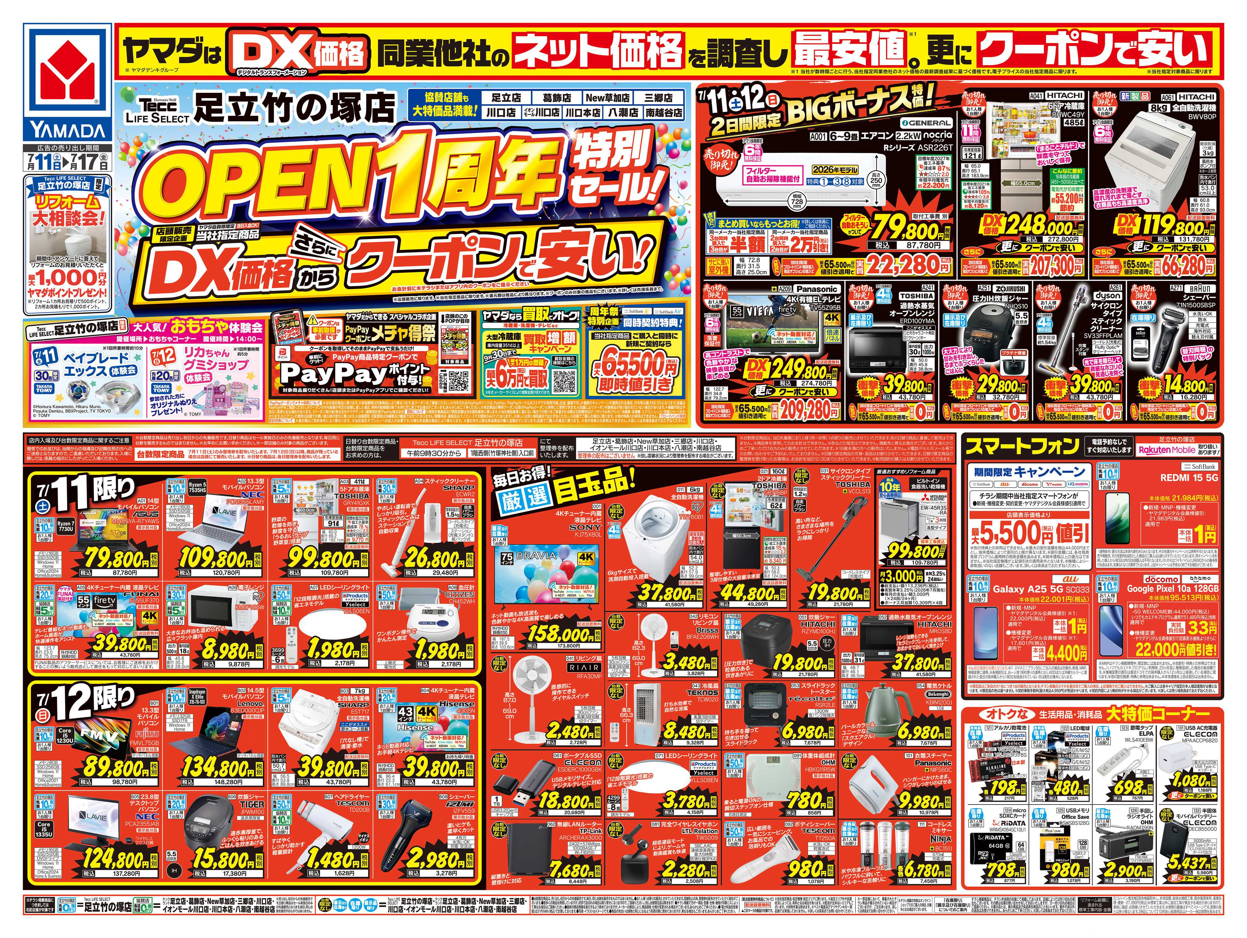 ヤマダデンキ OPEN1周年特別セール