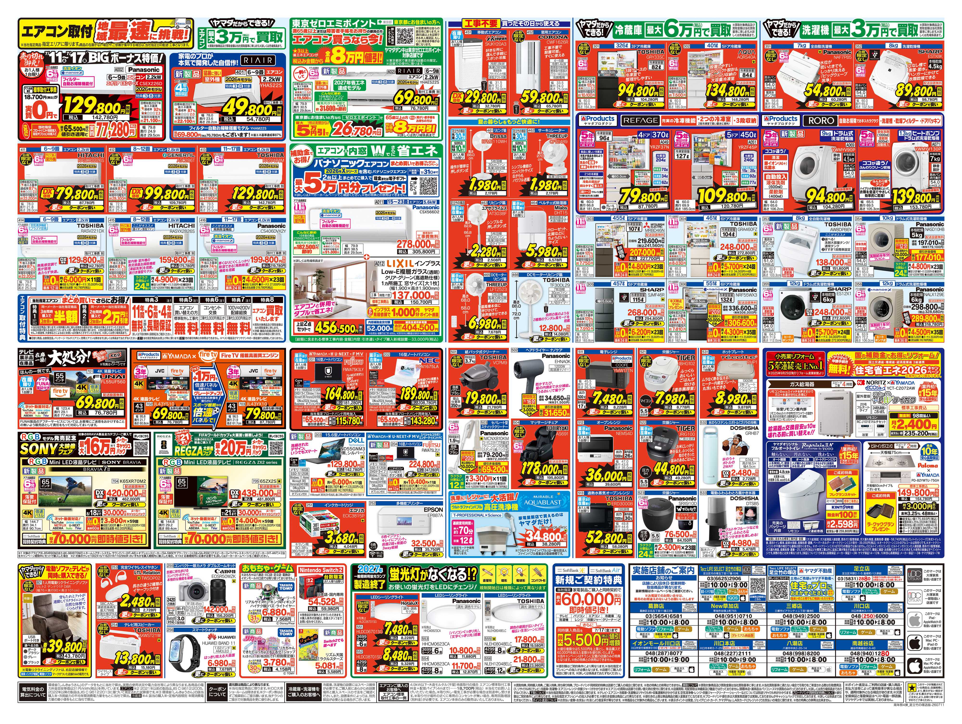 ヤマダデンキ OPEN1周年特別セール