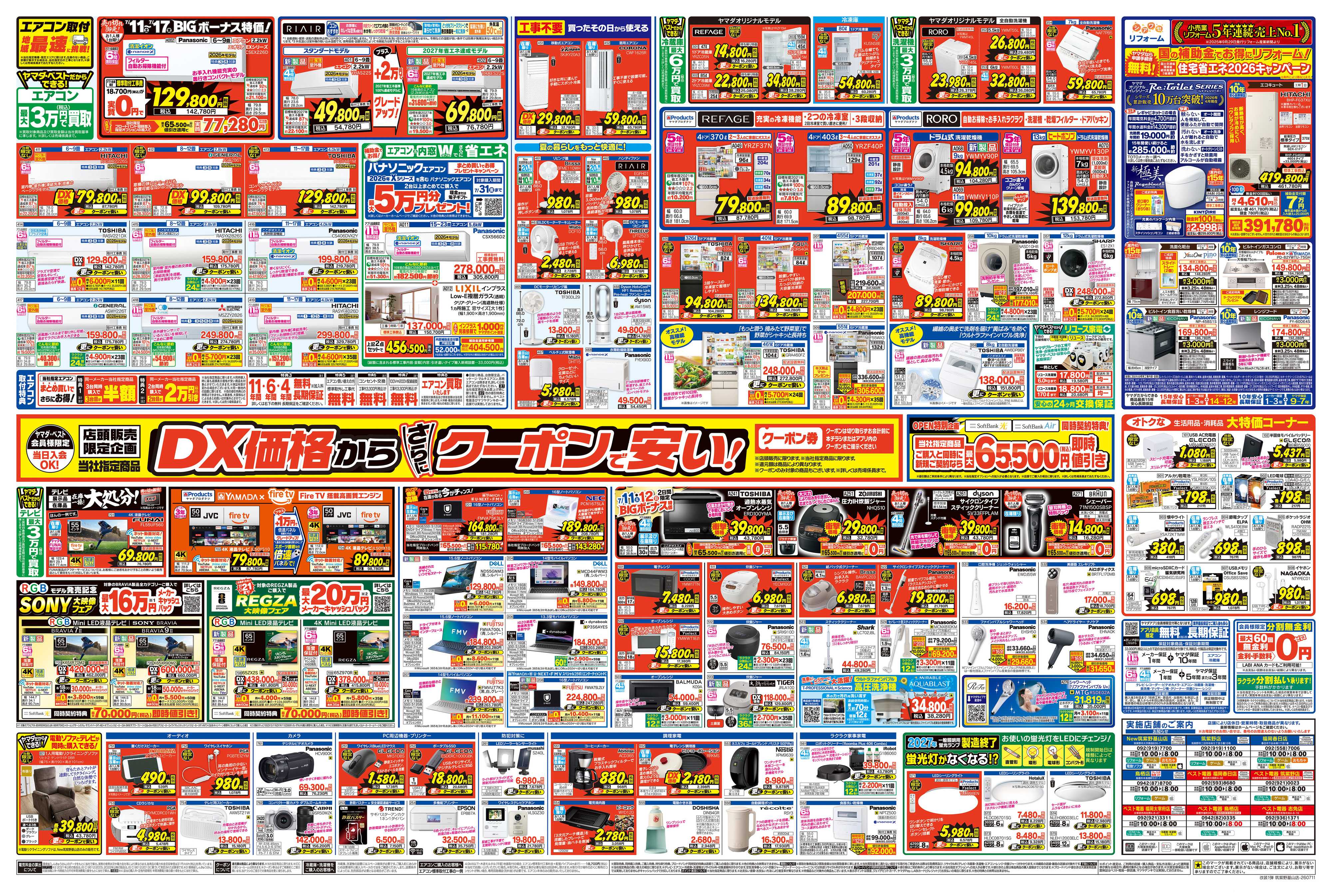 ヤマダデンキ リニューアルOPEN