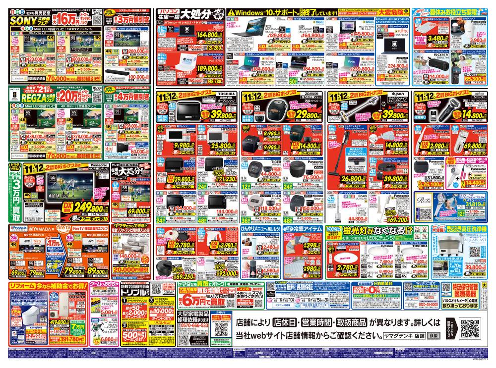 ヤマダデンキ 新潟関新店の最新チラシ・セール情報 | クラシルチラシ