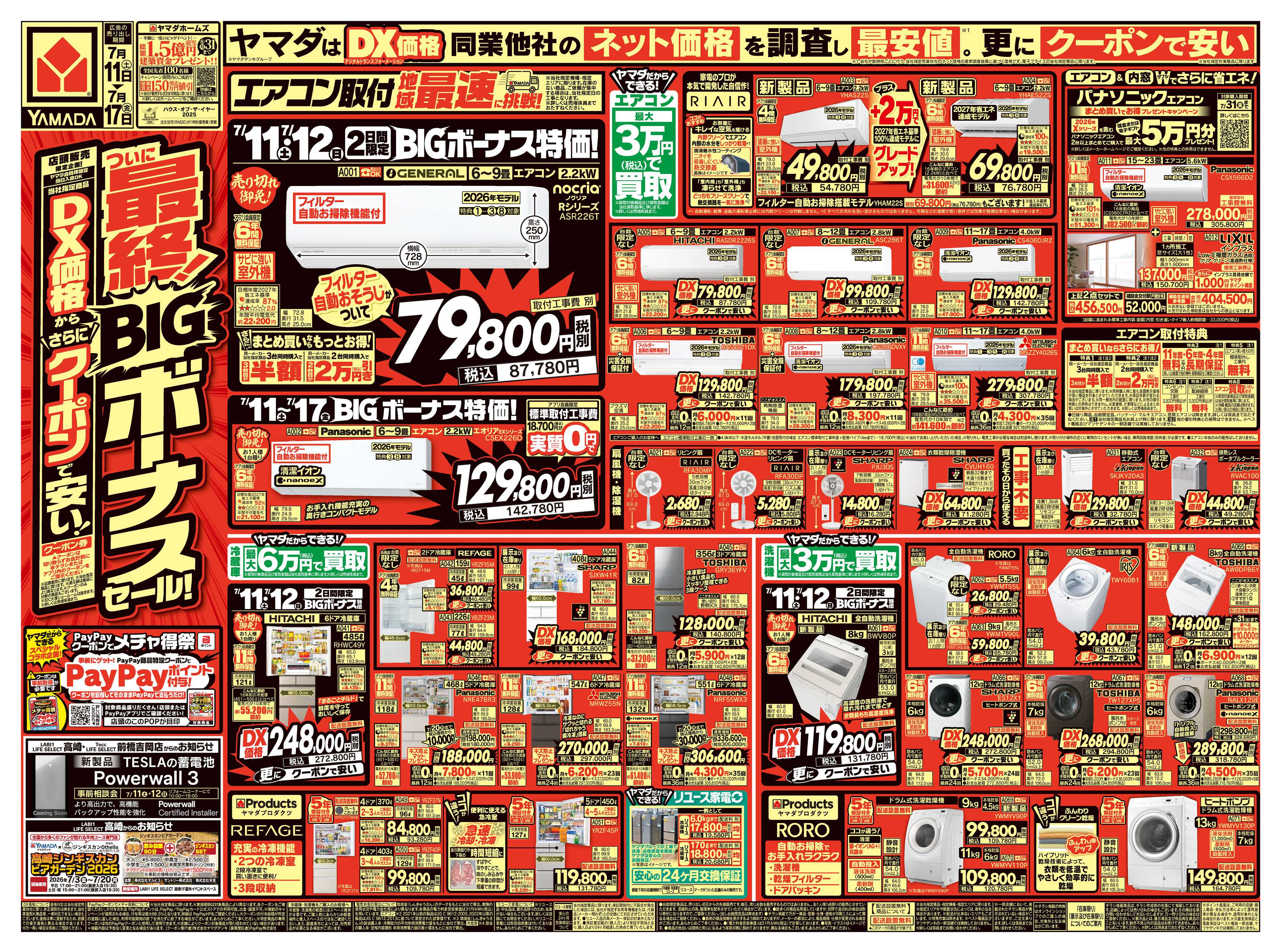 ヤマダデンキ ついに最終！BIGボーナスセール！