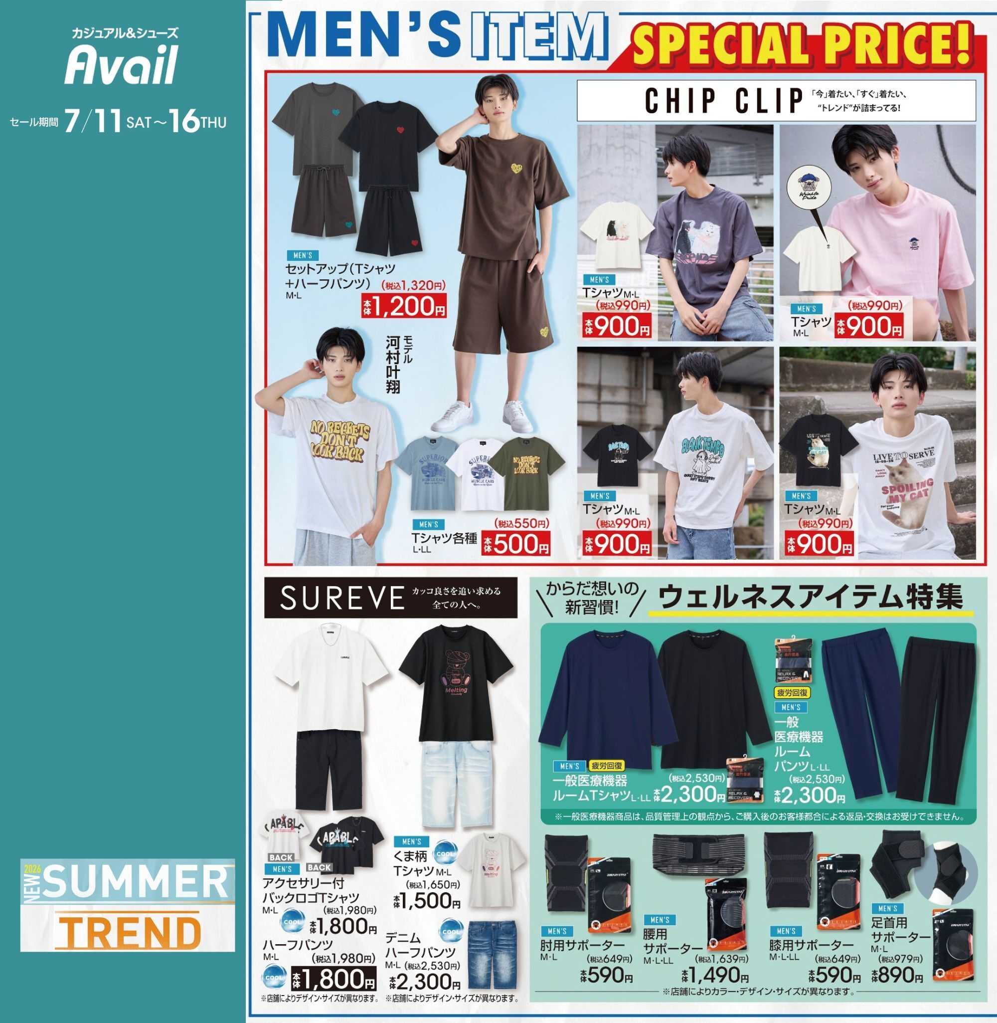 アベイル 【MEN'S CHIP CLIP,SUREVE,ウィルネスアイテム】NEW SUMMER TREND 2026！