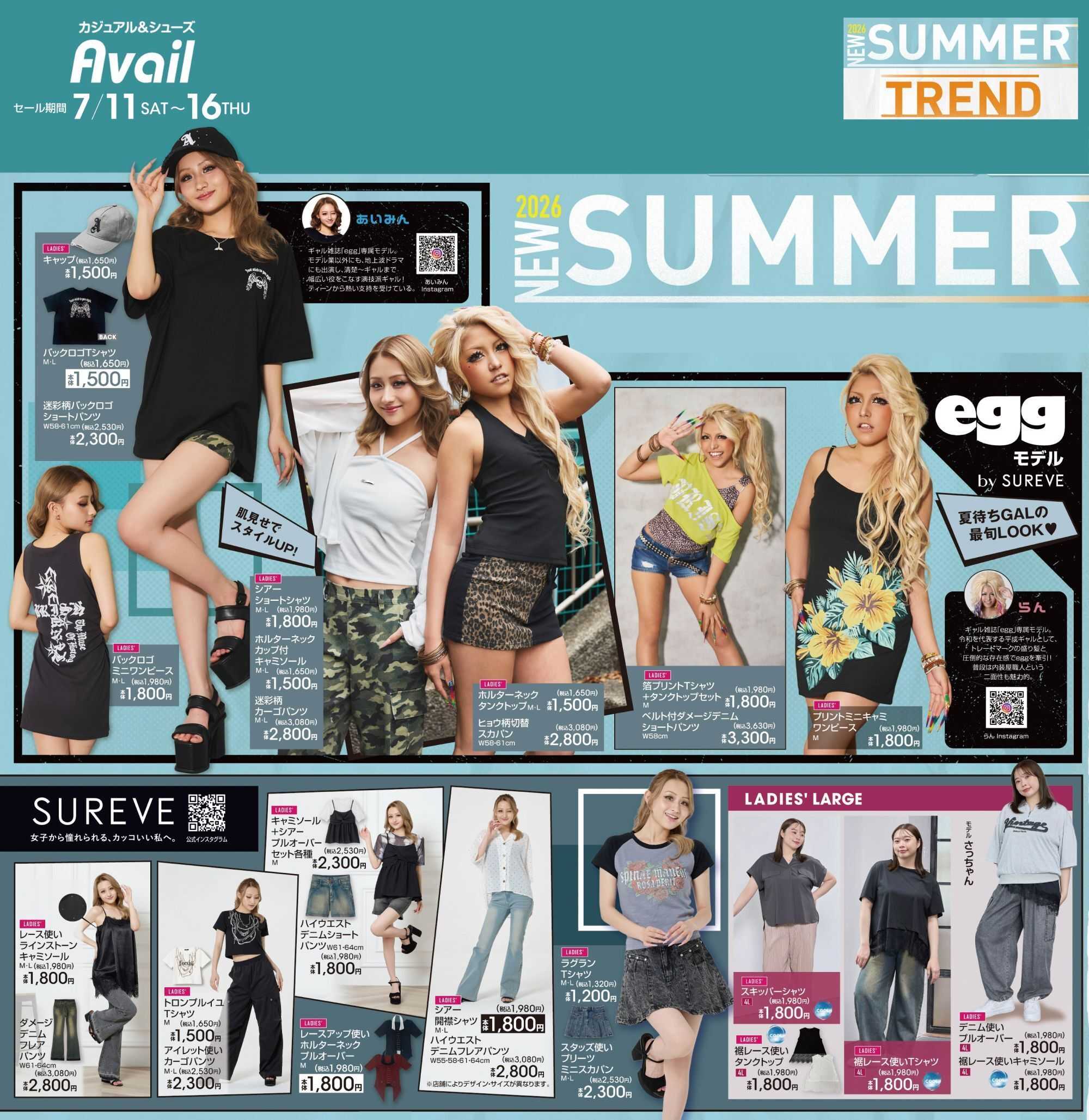 アベイル 【SUREVE】NEW SUMMER TREND 2026！