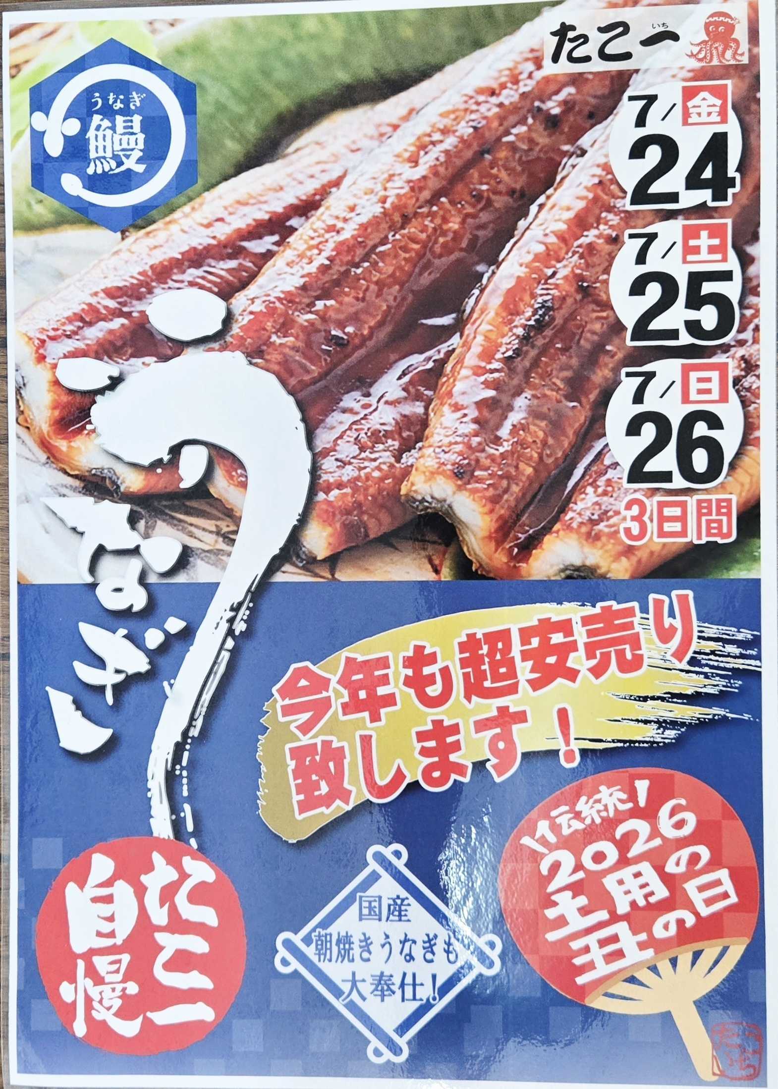 たこ一 