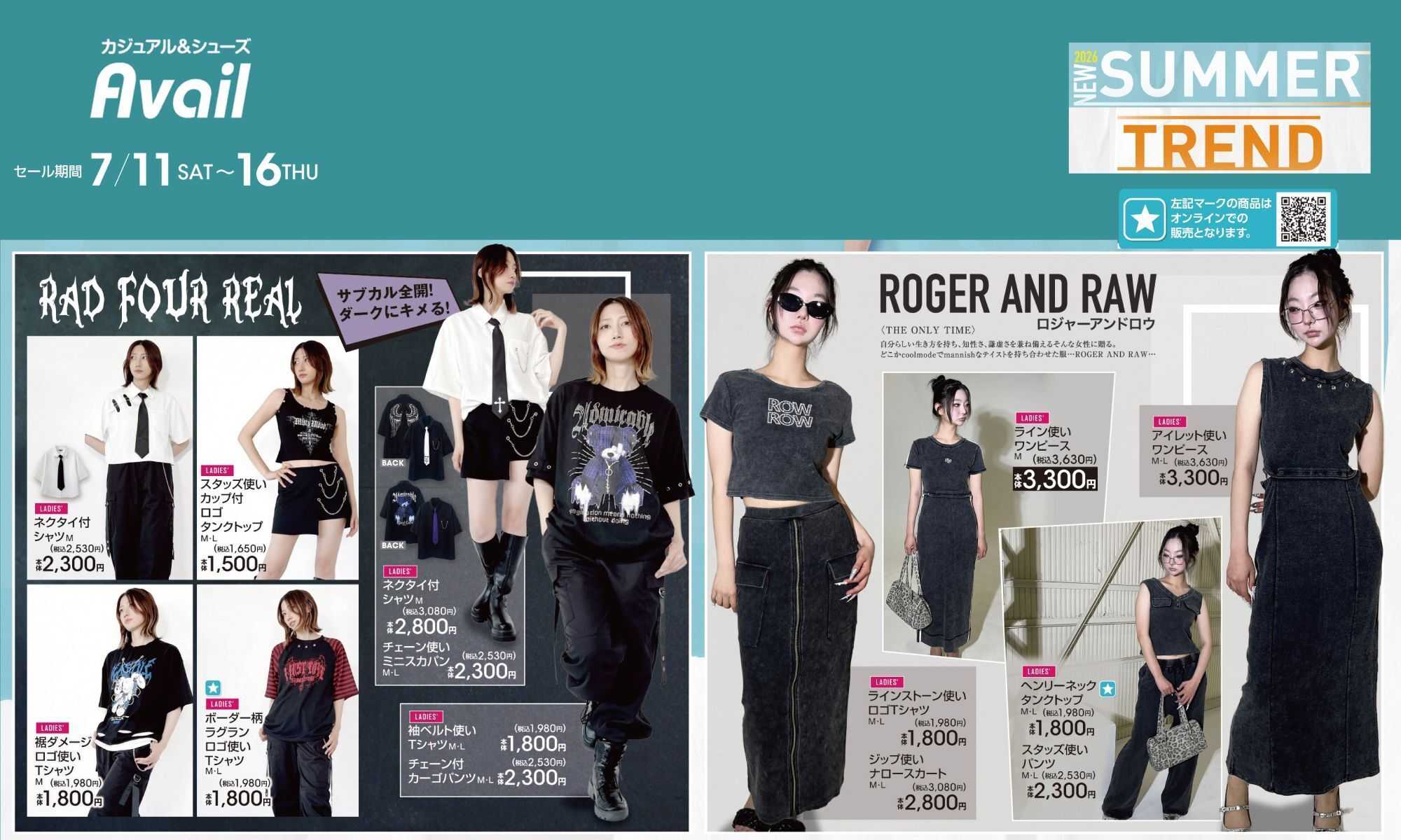 アベイル 【RAD FOUR REAL,ROGER AND RAW】NEW SUMMER TREND 2026！