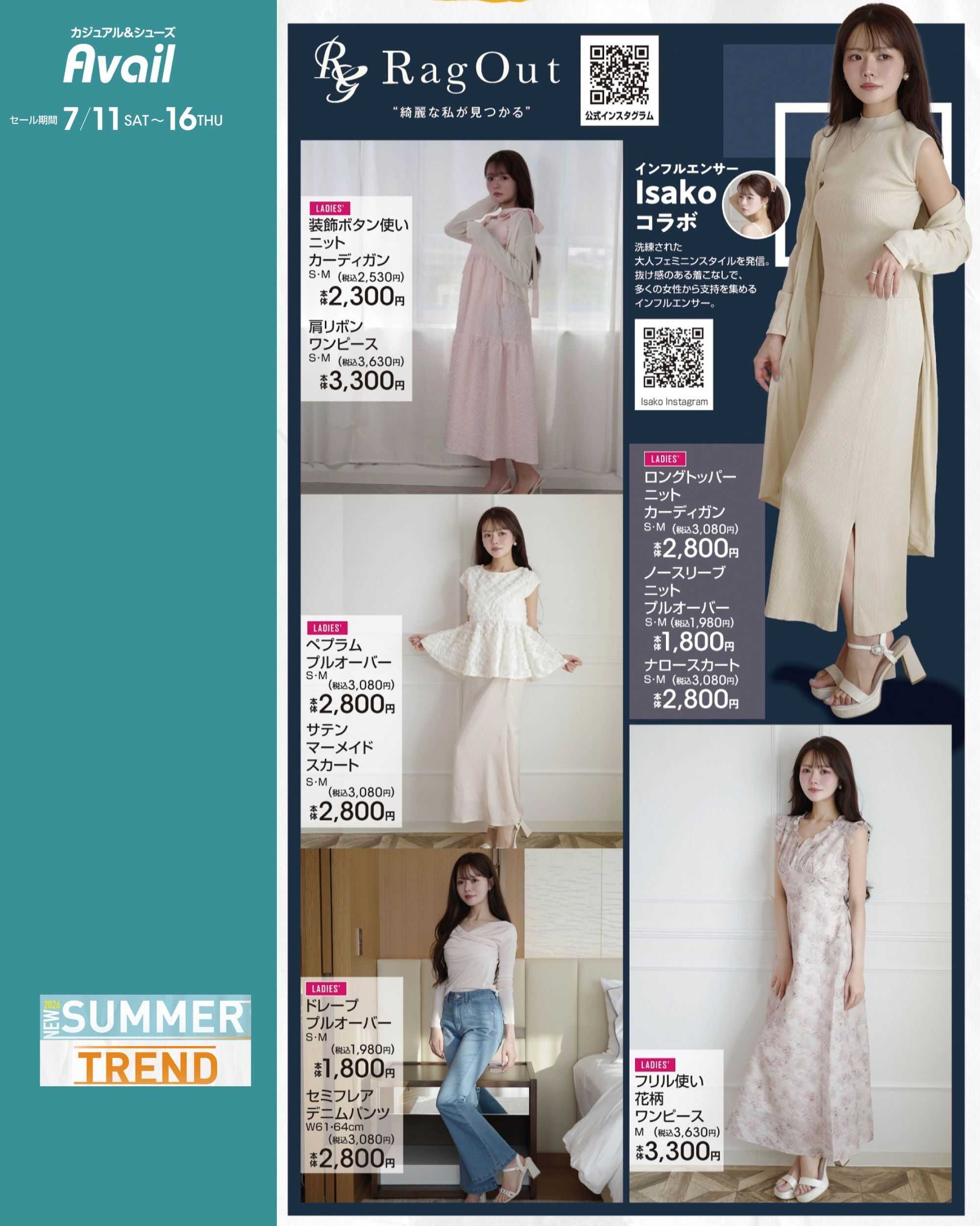 アベイル 【RagOut】NEW SUMMER TREND 2026！