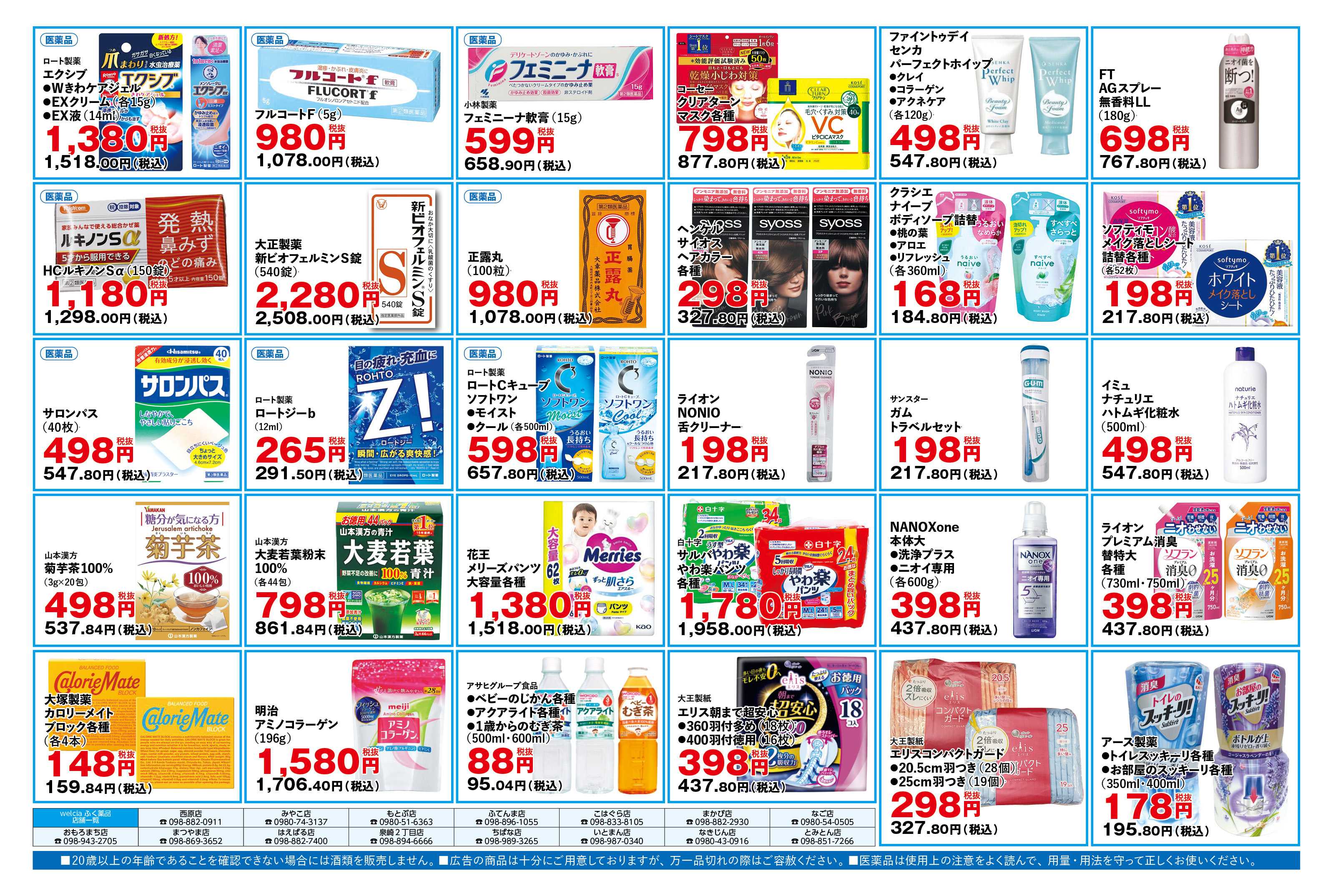 ふく薬品 7月15日～7月19日のおもろまち単独チラシをお届けします！