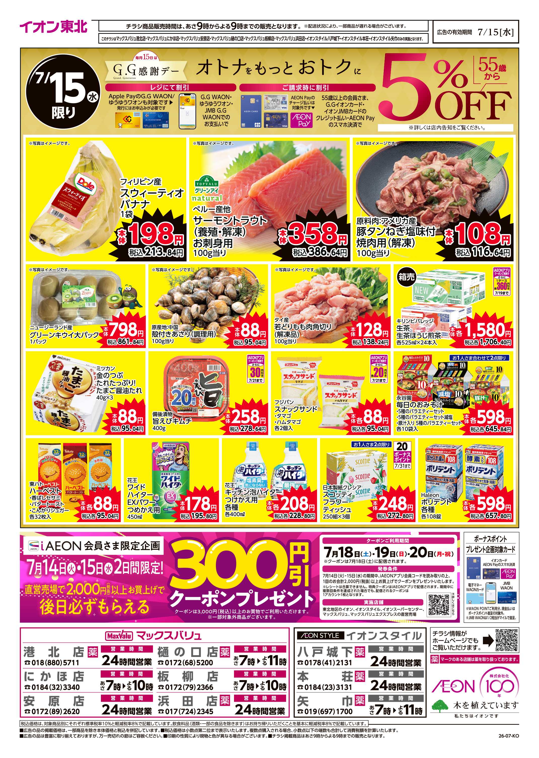 イオンスタイル 火曜日のお買得商品！