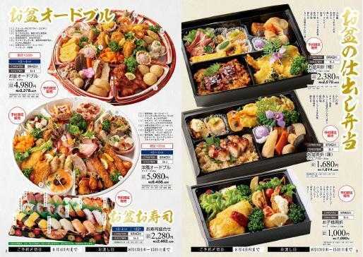 ハーティーながやま お盆のおもてなし・夏ギフト　ご予約承ります