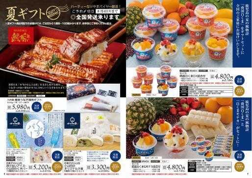 ハーティーながやま お盆のおもてなし・夏ギフト　ご予約承ります
