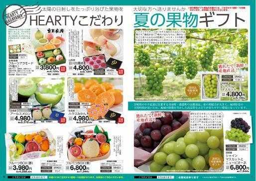 ハーティーながやま お盆のおもてなし・夏ギフト　ご予約承ります