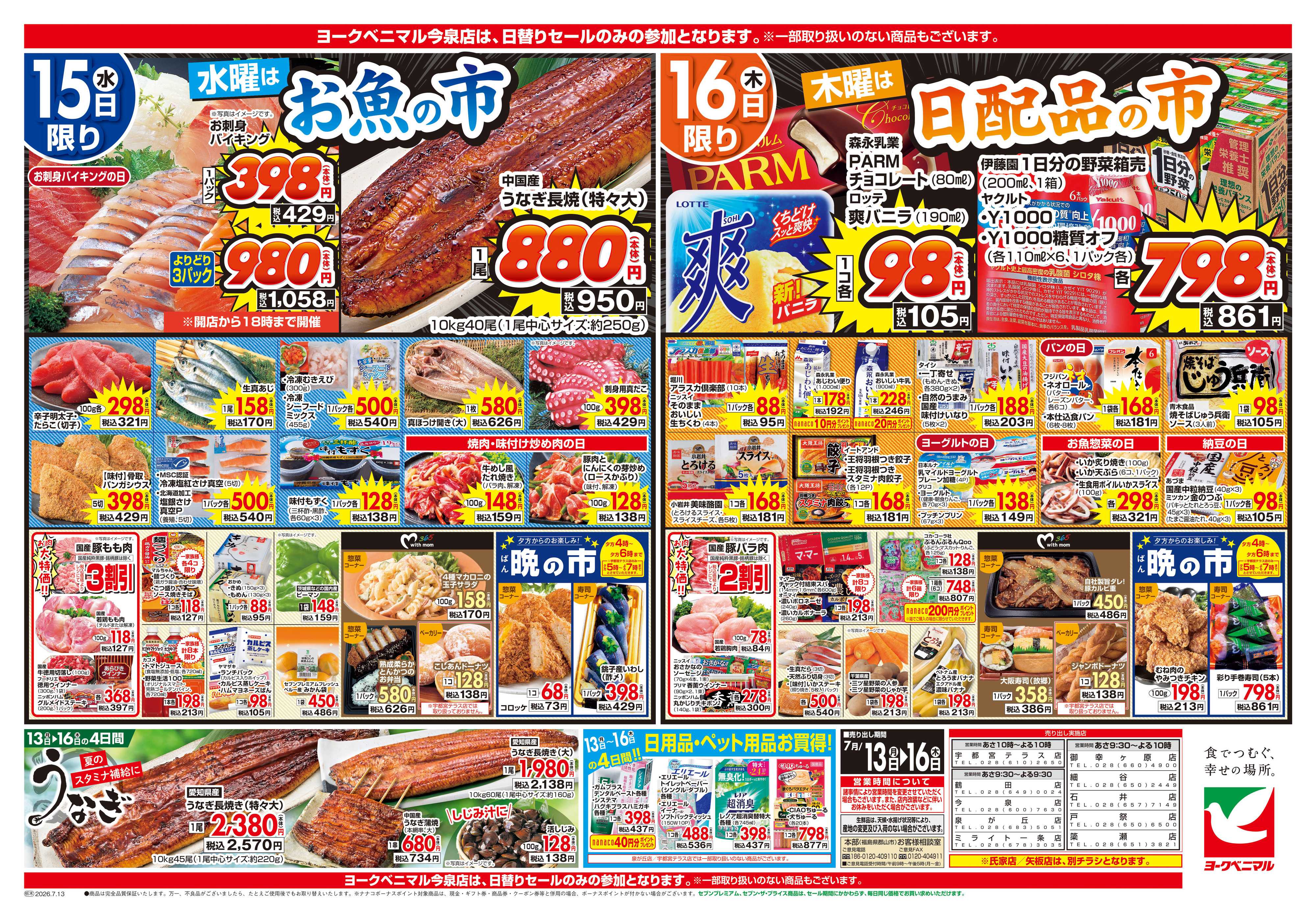 ヨークベニマル 7/13号チラシ