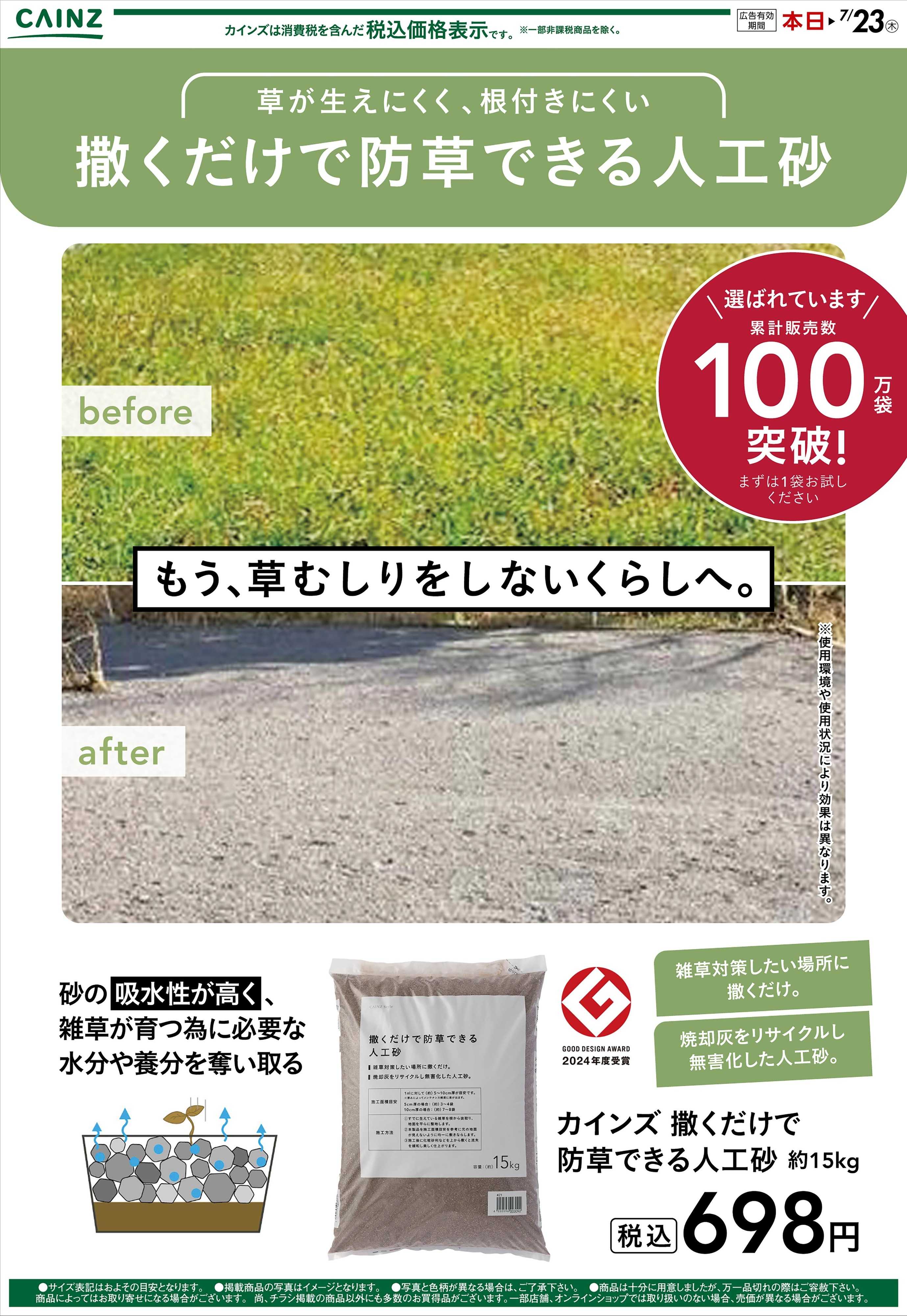 カインズ 人工砂