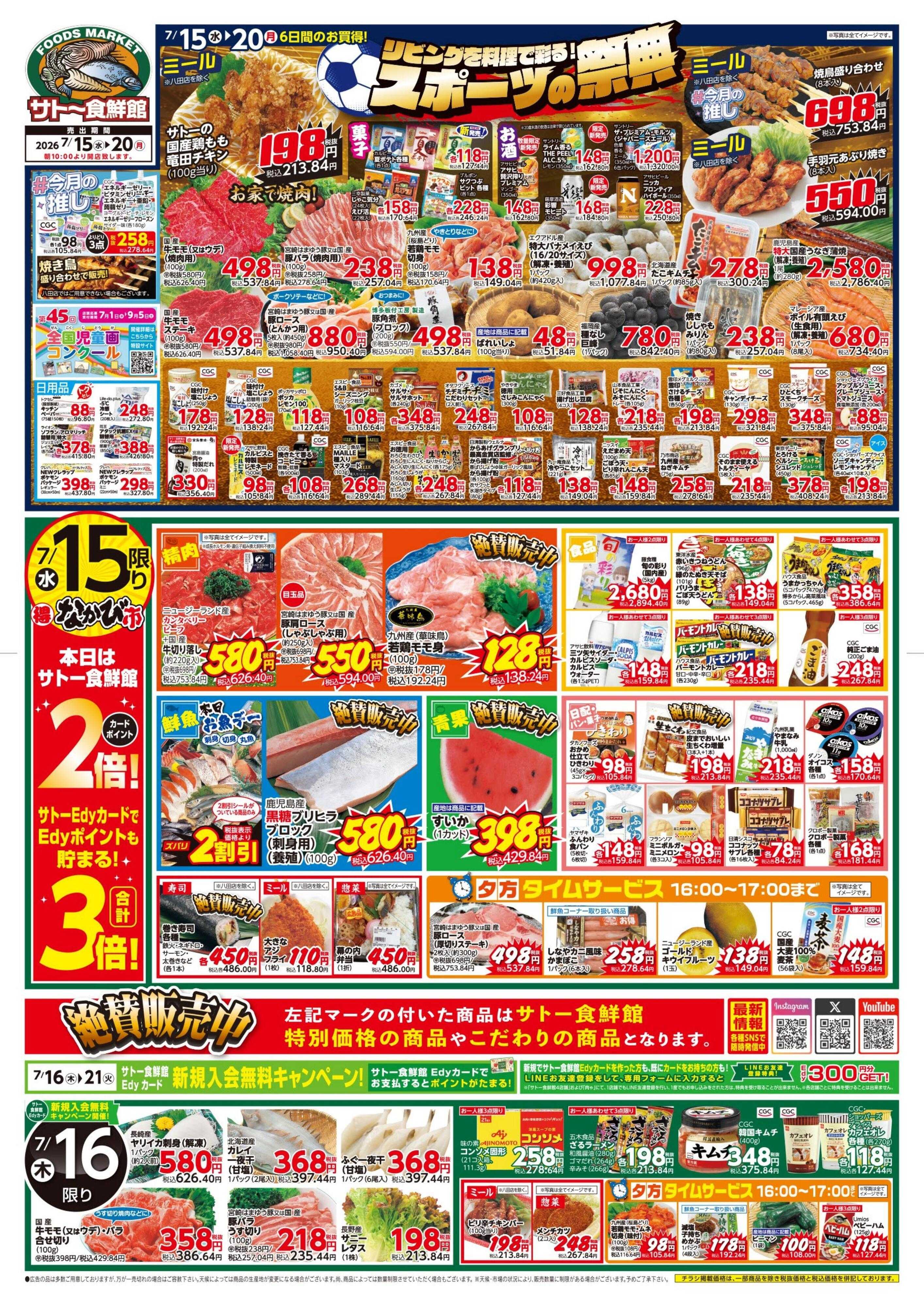 サトー食鮮館 リビングを料理で彩る！『スポーツの祭典！』１５日・１８日はポイント２倍さらにEdyお支払いで３倍