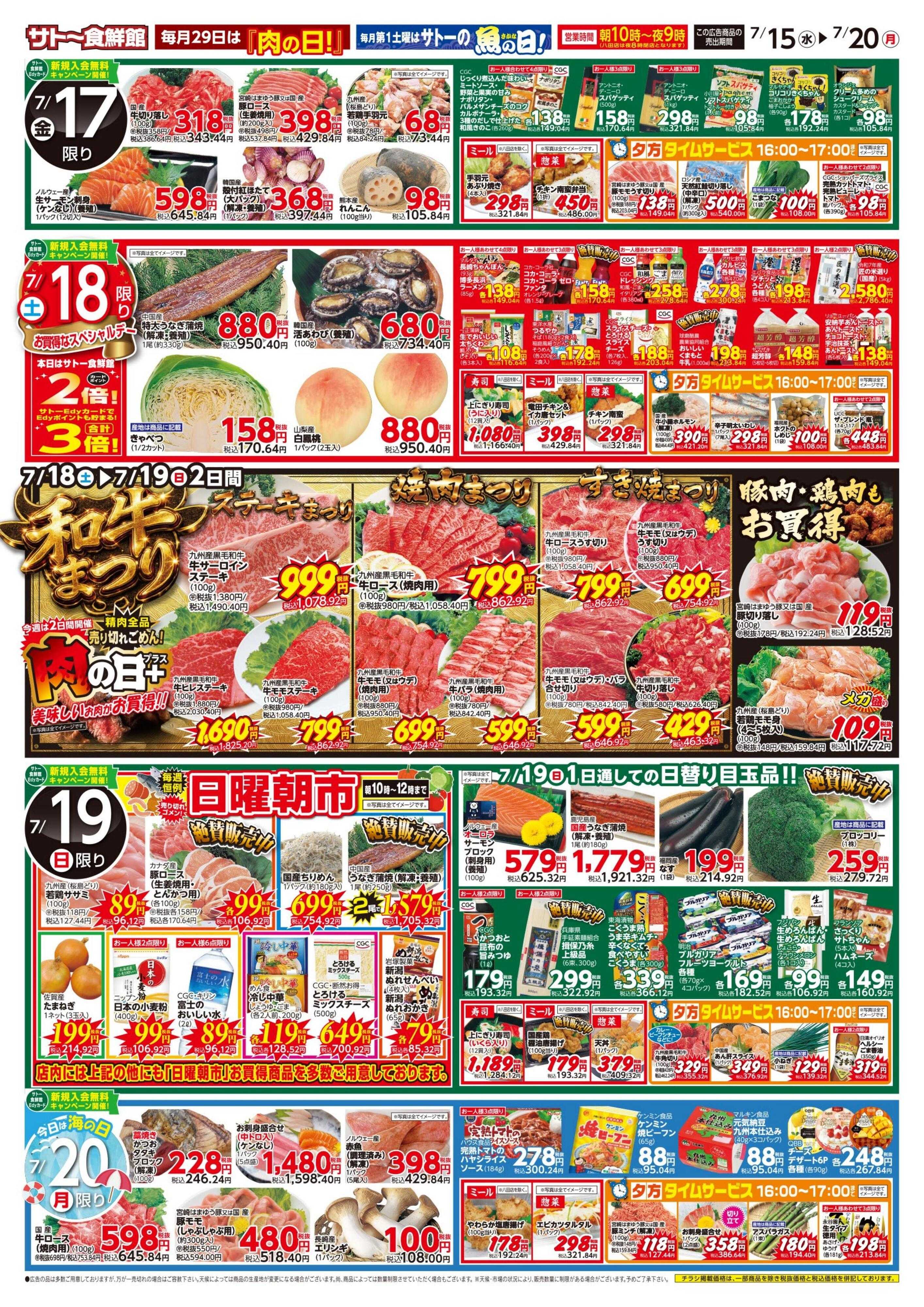 サトー食鮮館 リビングを料理で彩る！『スポーツの祭典！』１５日・１８日はポイント２倍さらにEdyお支払いで３倍