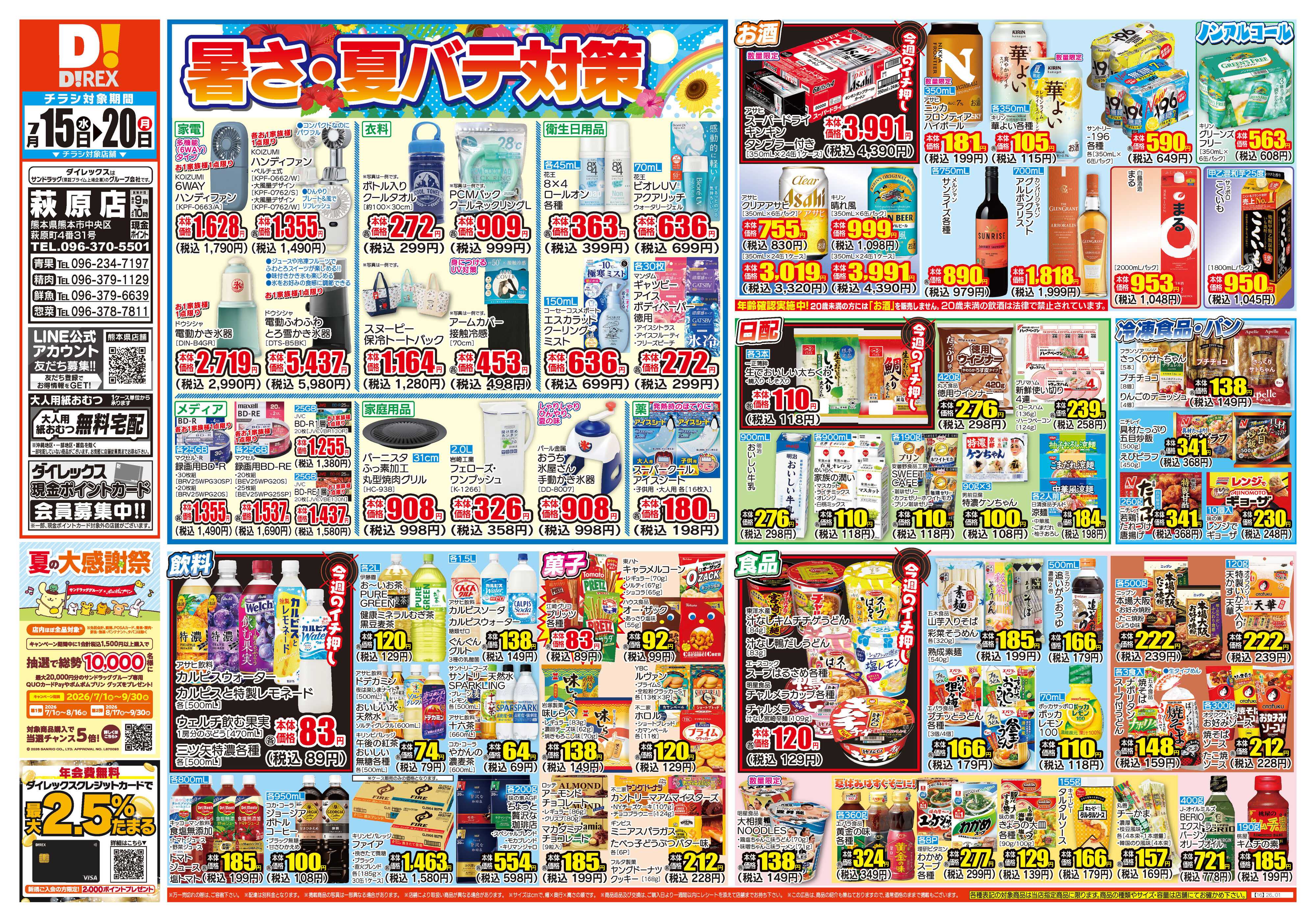 ダイレックス 