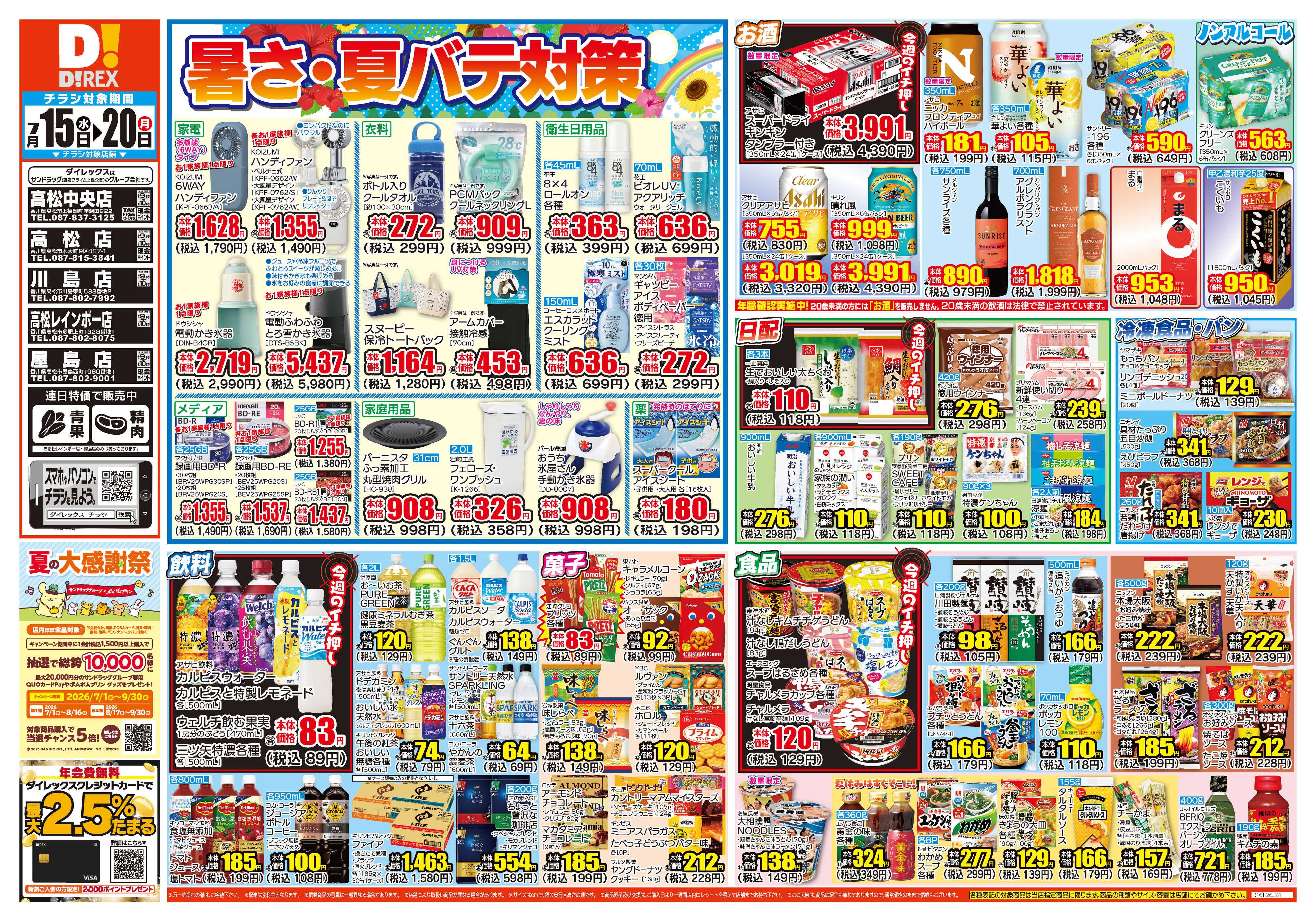 ダイレックス 