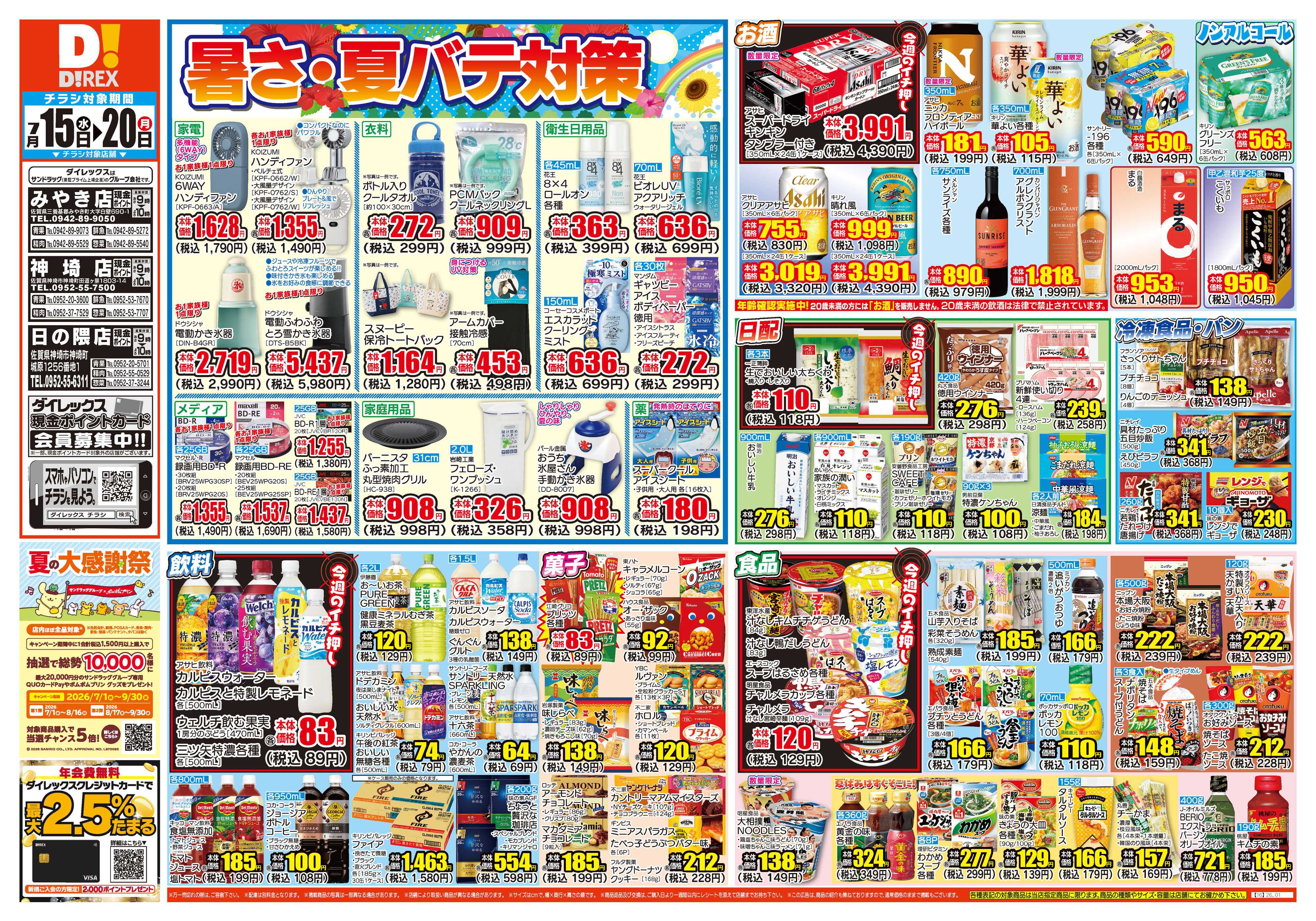 ダイレックス 