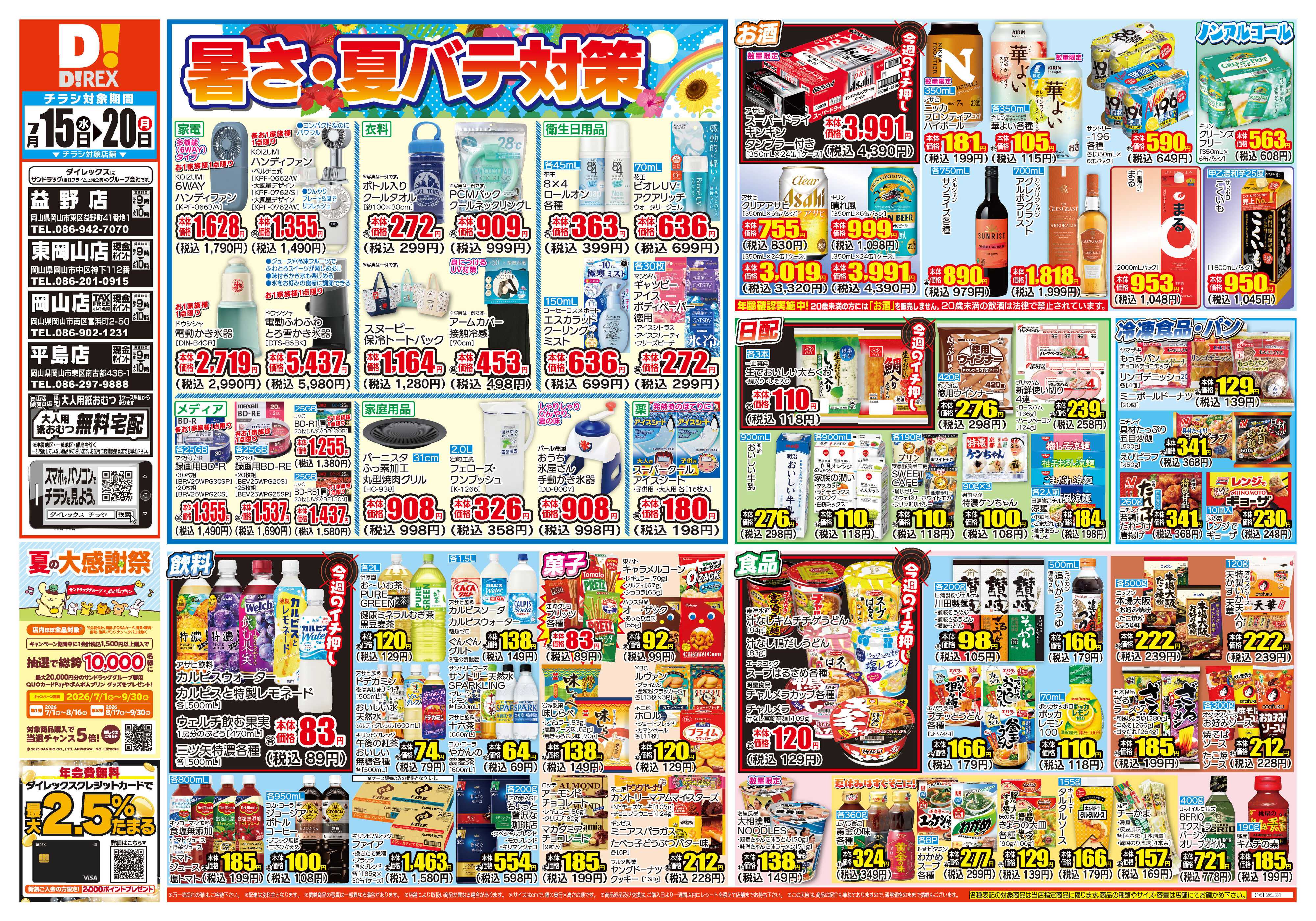 ダイレックス 