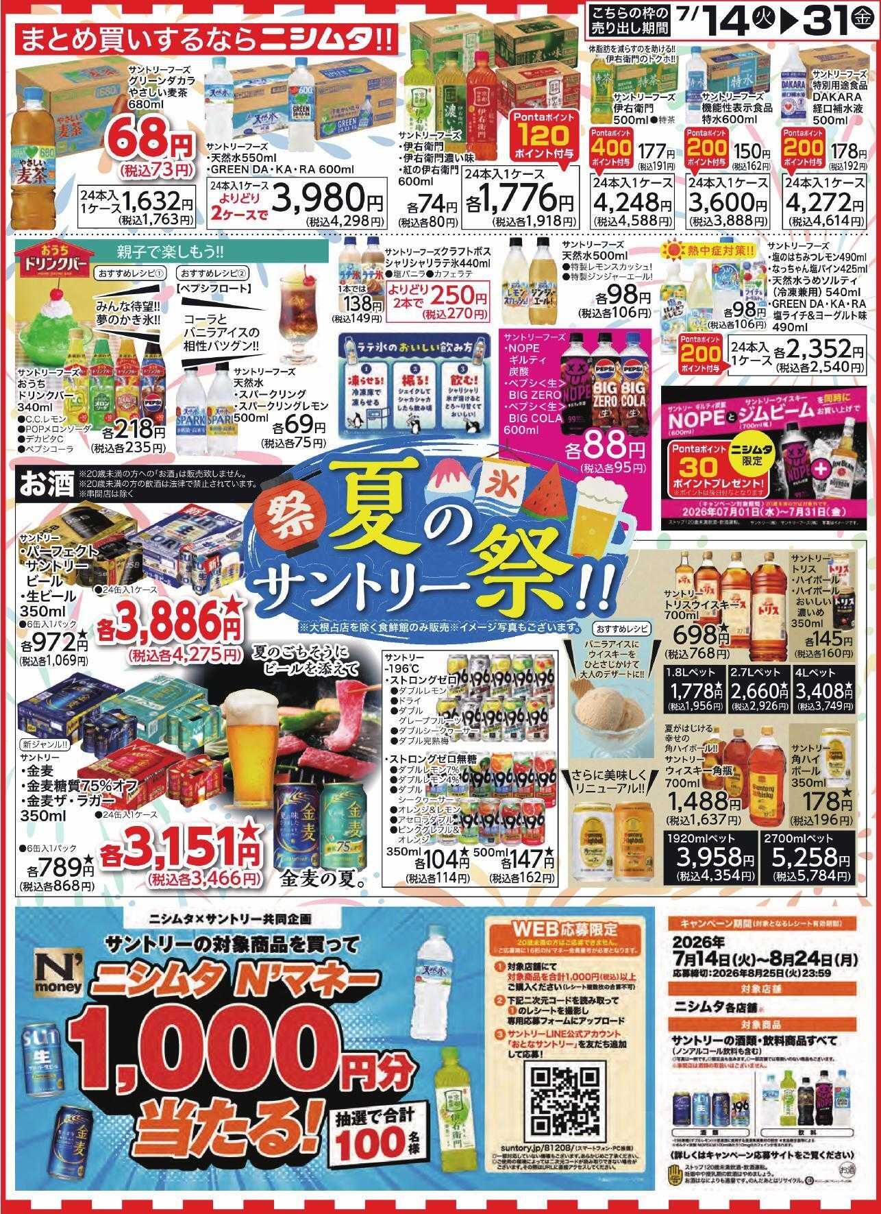 ザファクトリーニシムタ 夏のサントリー祭