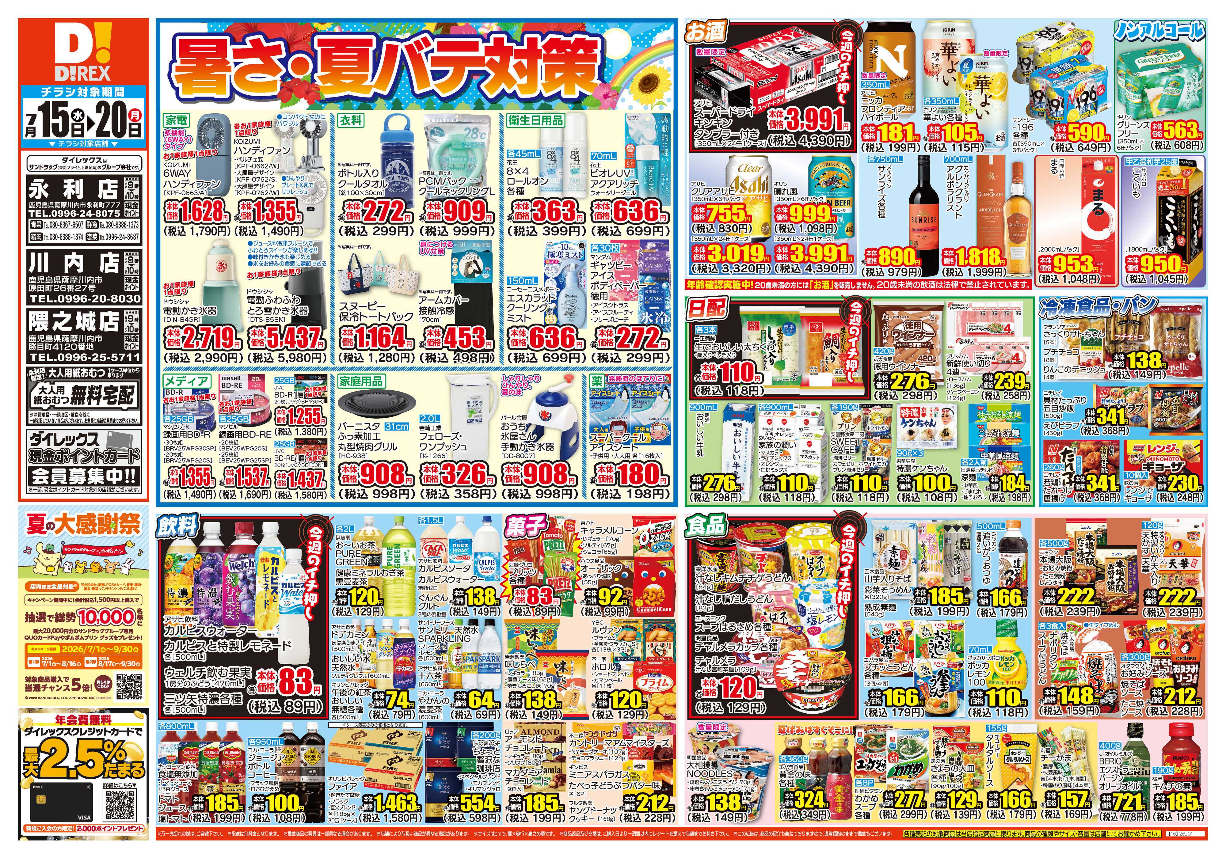 ダイレックス 