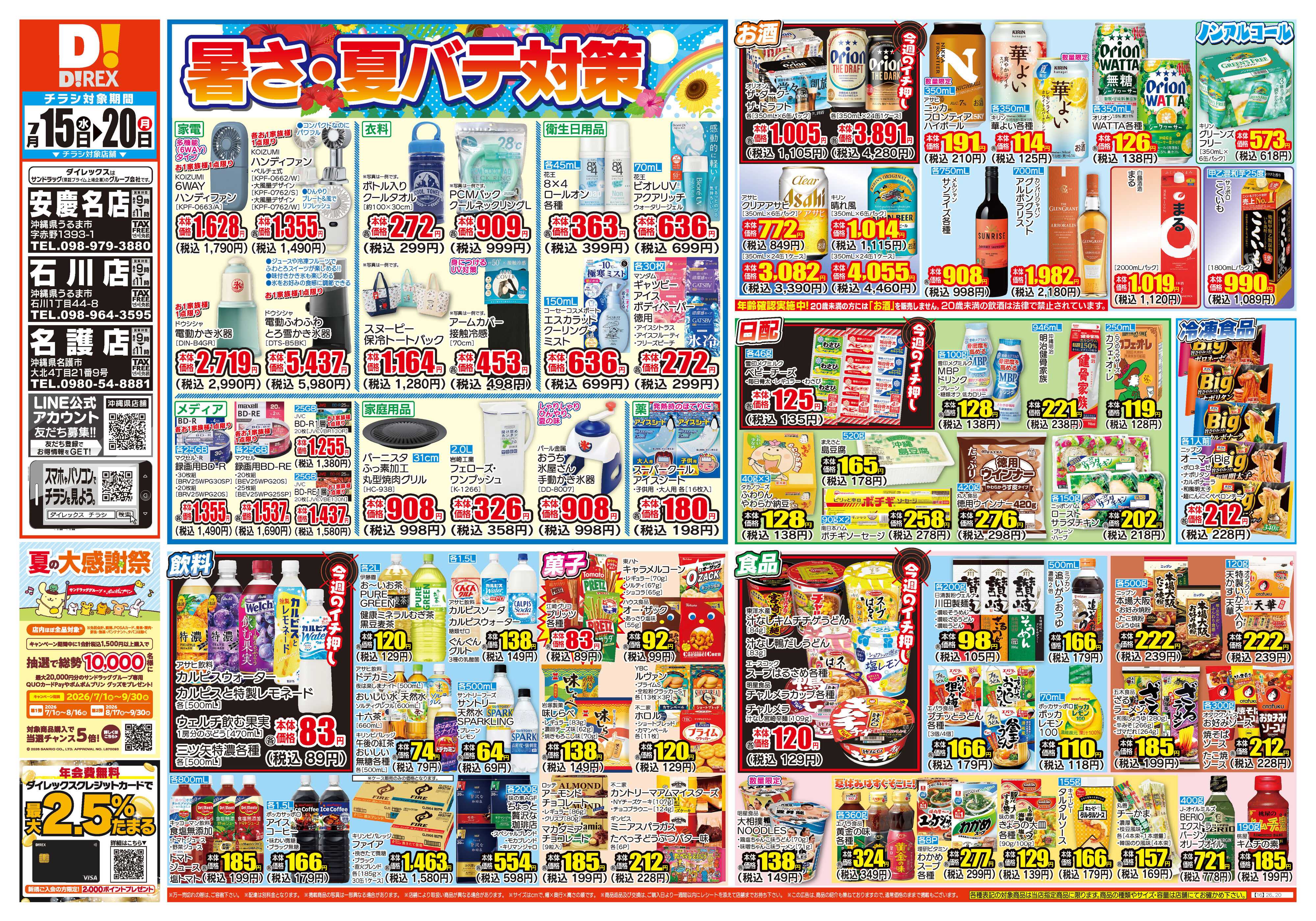 ダイレックス 