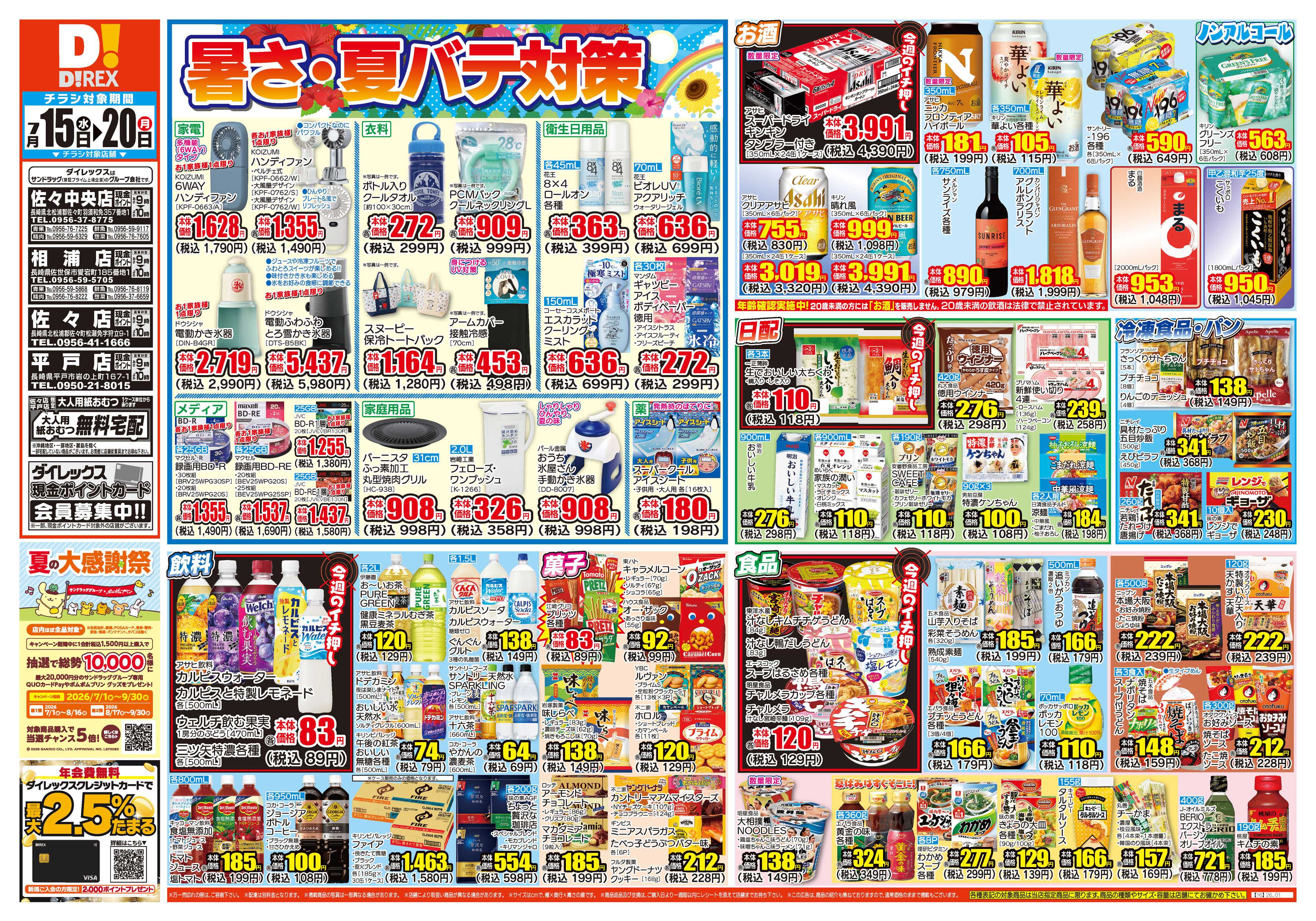 ダイレックス 