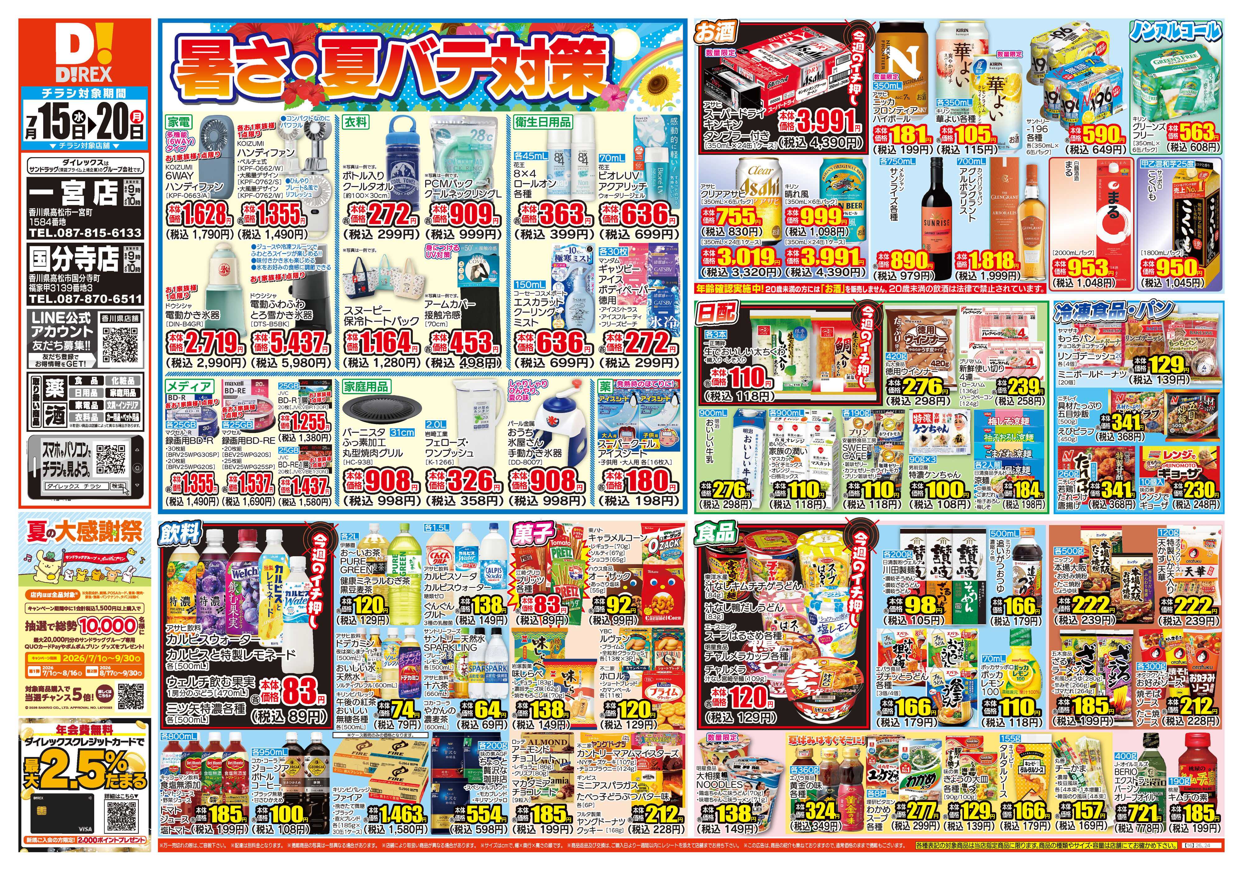 ダイレックス 