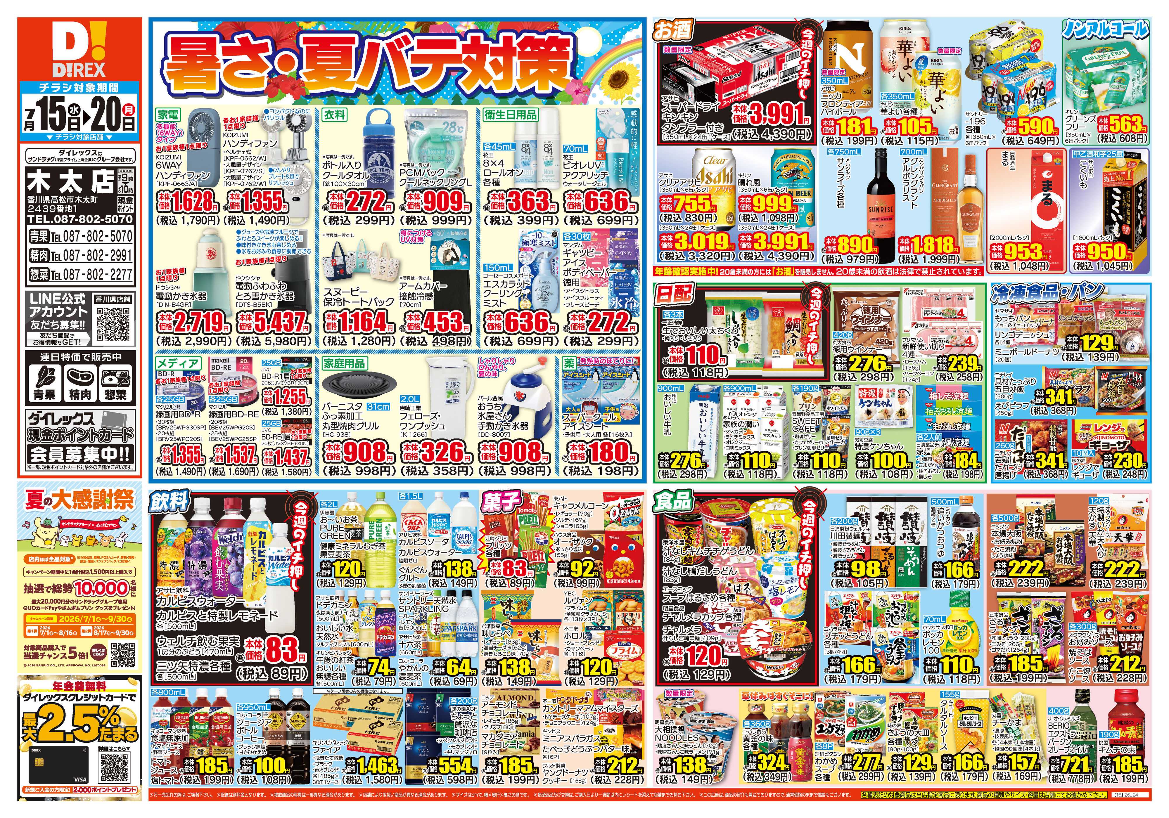ダイレックス 