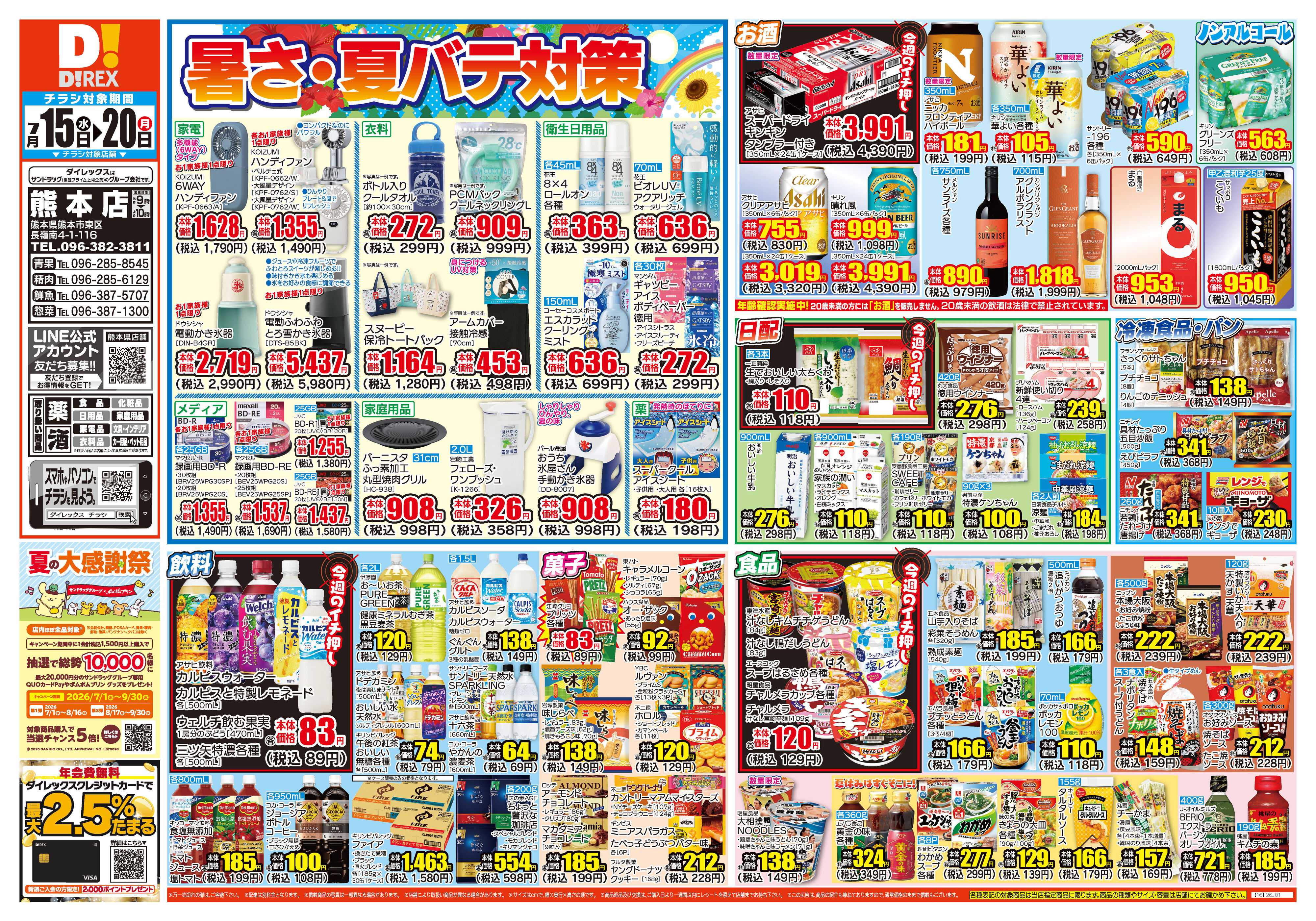 ダイレックス 