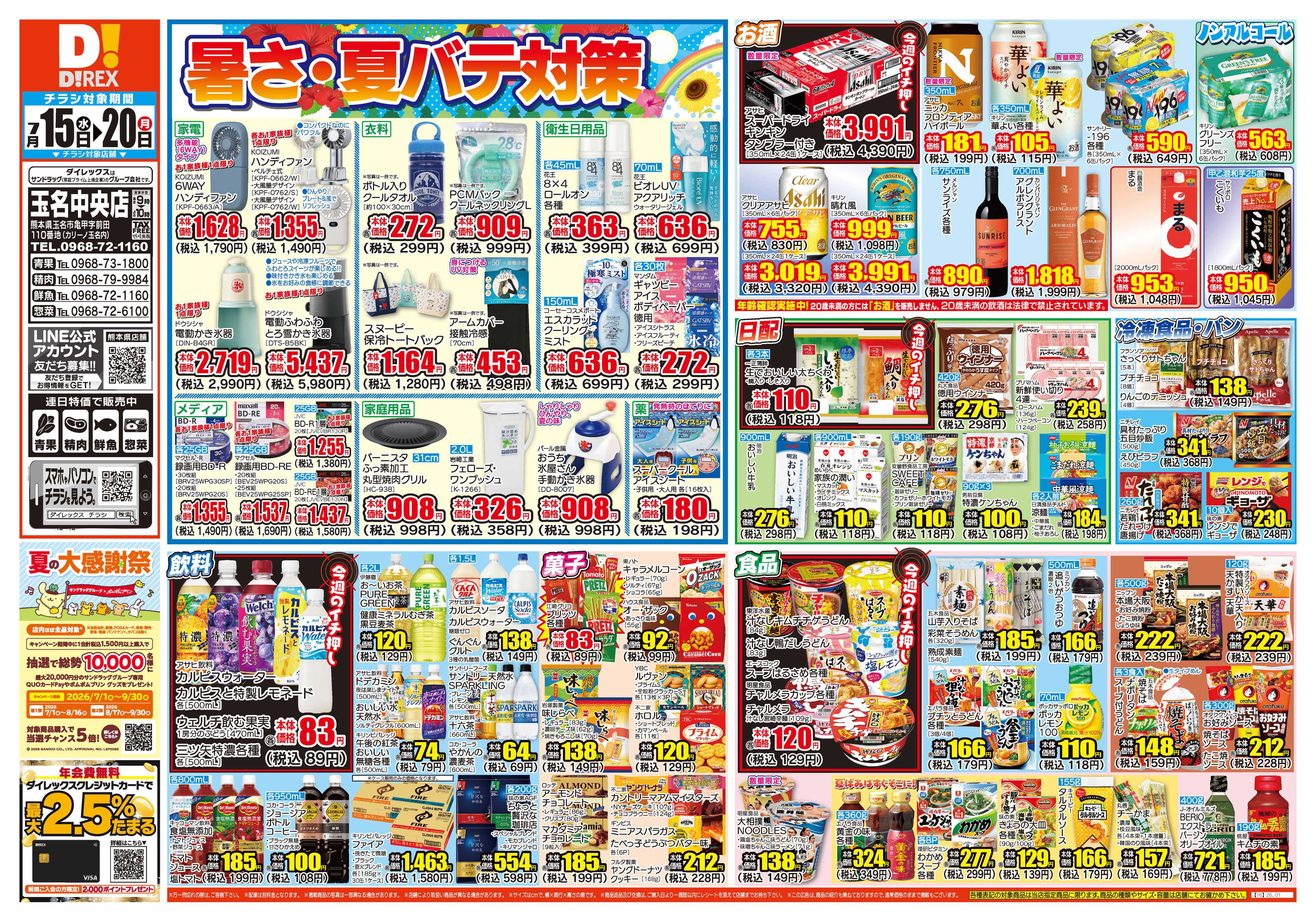 ダイレックス 