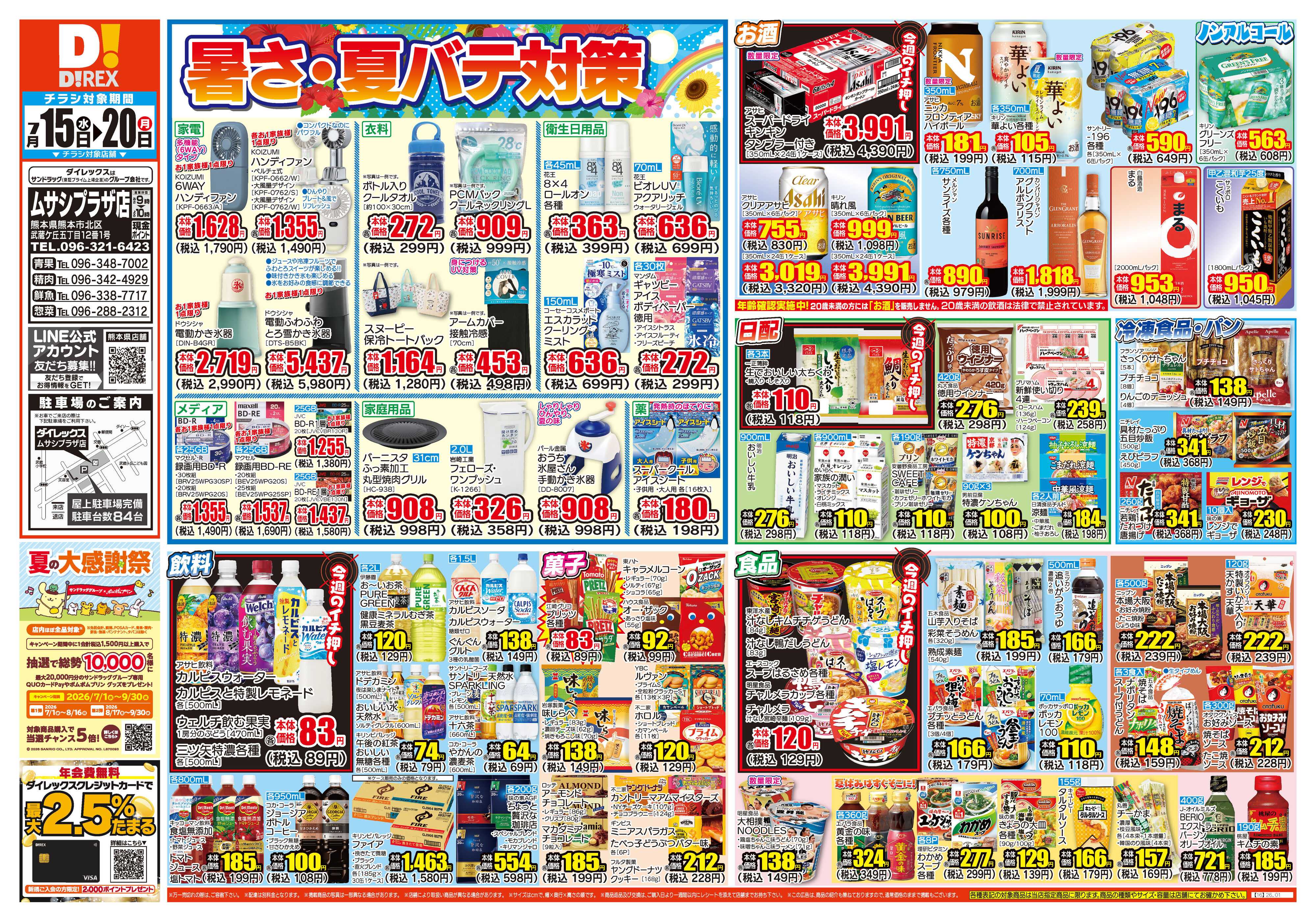 ダイレックス 