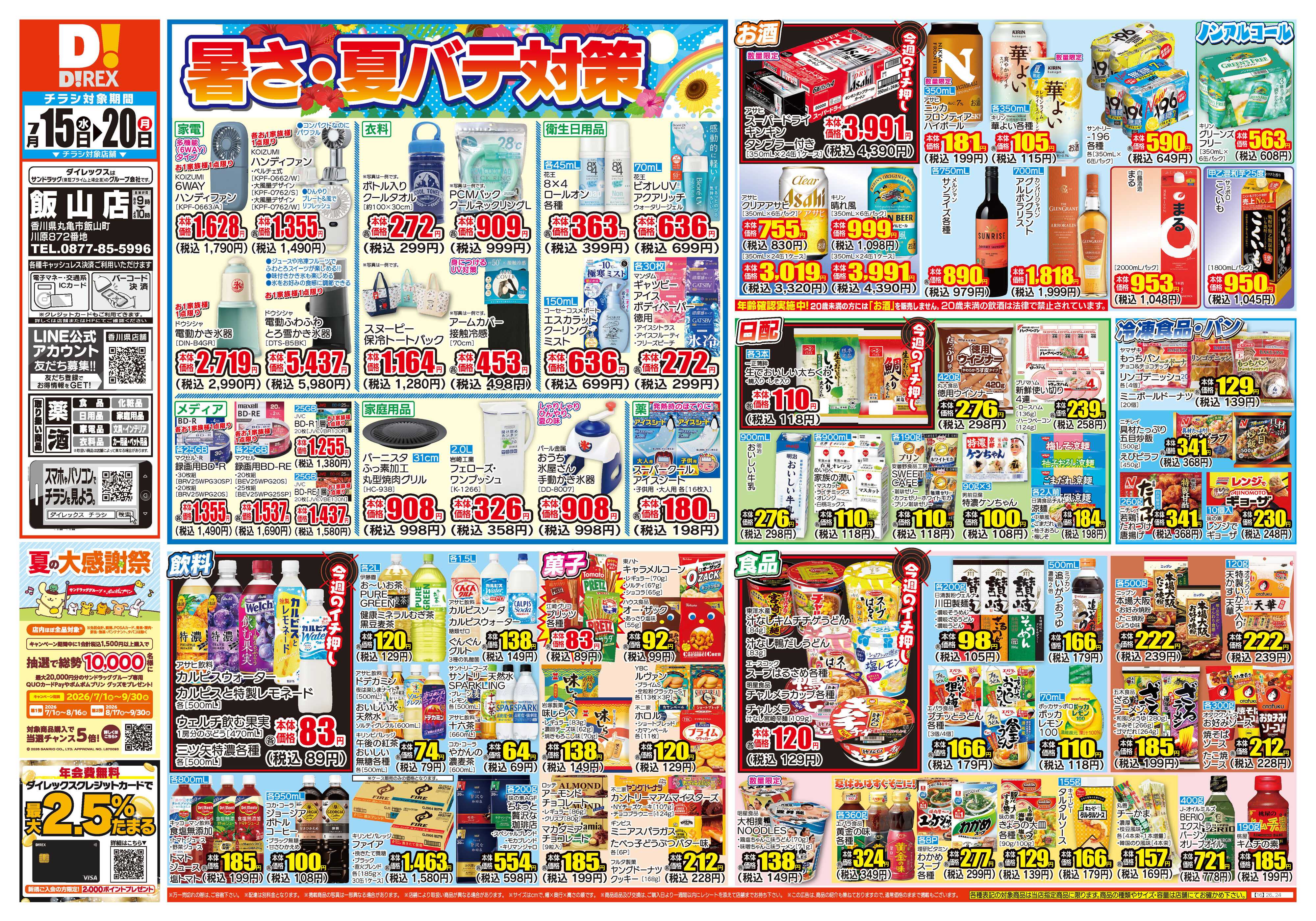 ダイレックス 