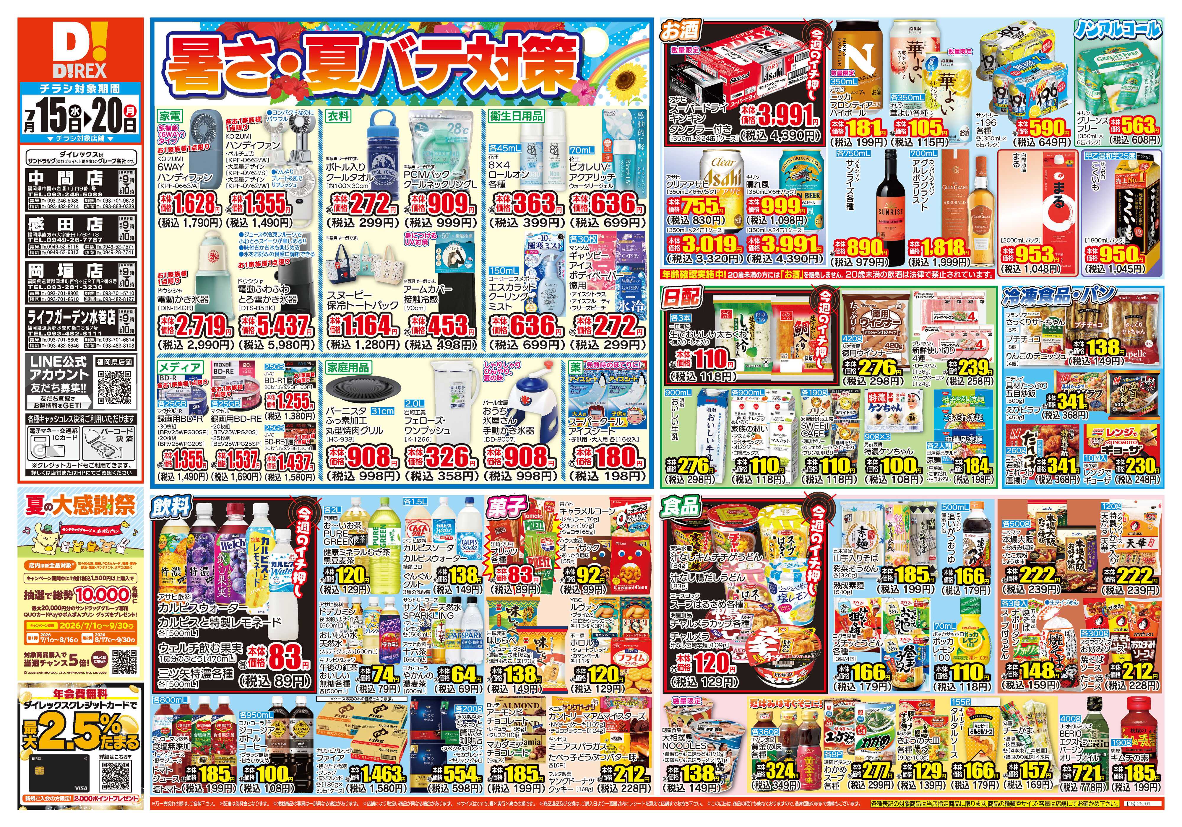 ダイレックス 