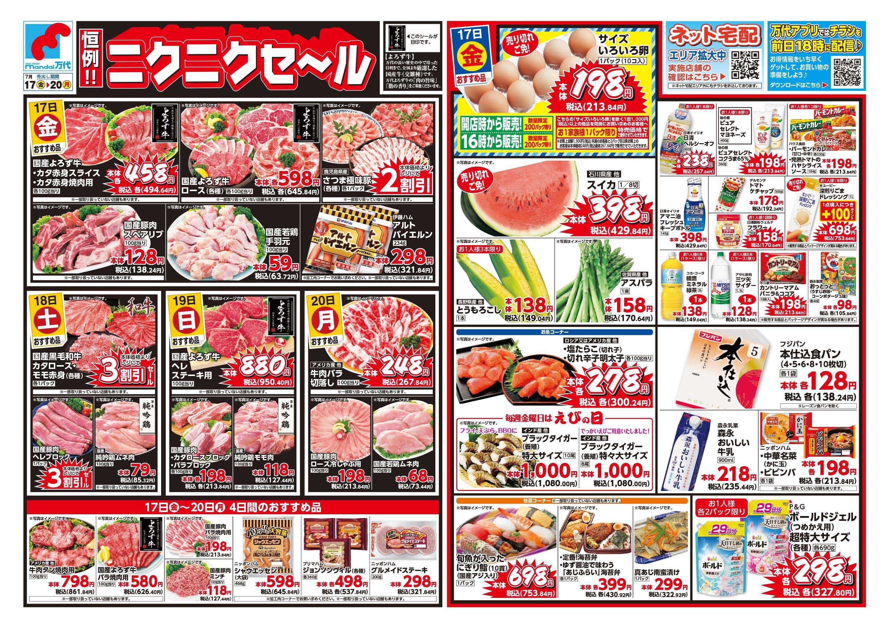mandai ニクニクセール