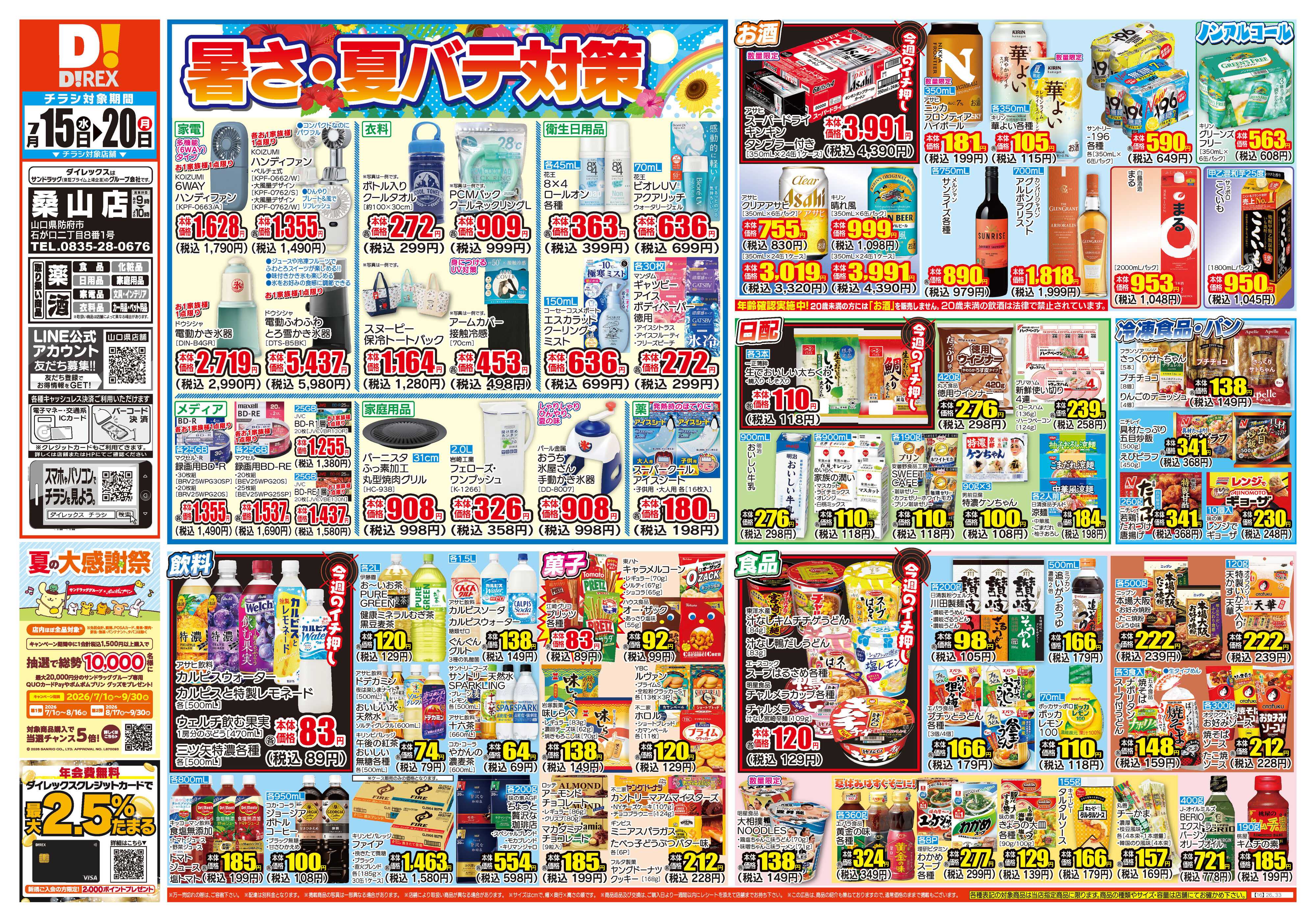 ダイレックス 